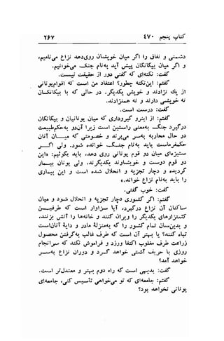 Itv tV' f+-, t+W 
.fi"U,/ fly +o.r.99J .Jb.J- .iqf t'l l.,r .lr, J 6*-'1: .e:tre -5;- 6Uo. rr-T ,r+, .ilFq.,. ,.rb Jt r 
.c*+ c^Ji#L jl .l.p jif 4f .9lc$ :c^if 
ju;lfl95l {J' c..",1 ; .rU:rl jb> <^(;u,at :.rif 
.i.Sq,. q <f ,Jl- J" .-F.{q &_n 3 .rr;l} elr- jl 
..rr.rlj;..o a.i I ri;rl^r .,.,s.r-.;i { 
.C*l C*.,.r :Cjf 
nl.(jlK* I ..rUU-1, Jq1 4t 6jas-f r;*-l jl :pif 
c.'*^Urf-o. jsgi ly-j c*l i:r:*l; 6;'^4r. --K; .r}f.;.r 
,iUT ,iL..*" <f ;;*3.; t r; J€ ,o<r. {.lt*." Jl.- -ro 
r-fl ,.)l ."-t- o$l3i *-f-t' pU<r. r,-lr. c*t^.rn f,- 
.,rtr :,#r& -ub ,re.r $ss ulVU l9 g rr$. g;l'j*:* 
JL-{.: .rUr J-l ,"iF-r(,- .rr-lL-ar-r J e4J) fg t) 
6Jq u.,l J c,-l o-rj JiJl J l.l-ji th" r "{.)J 
r..ril.ei &ty fU1 i*t. l-r 
.;:;f -,2: :eJi 
.r!f r )-r^5 Ji;t J {'-j?. .r[r d;JJ",tt _fl ,€ 
C4-h ql c,*l :l-rlj* T .;f;.r gty di .jWL. 
.,$;r u"ttT l; [o{1,- 5 t;,5 rjlyr l.,r -&-i- gto;r;:-f 
.. .liUT i"-l.r r -r.rL iJ;..rr. $ l) )r-S pj .rt*4a.r. j 
Jte* F_fr". +ti .-i,l d c.,*l uT ;+. b- s-u;t "t; 
CHI-1- +f r:$ ,-*-t"l-p J $)J U:ft -,-r,U" ej ul.;) 
p4. gly ol-l-lr J ); relf ,r:;T -n-r,-  &l: 
9-rrT .ral;i 
.c*l jJ.u.r t J;1 6JJ ol.r ct c*l u4.*. :af 
,Jl&"q ,,.f u^yt ,flr.f .9i d.gl<*eb tftr 
S: .r .rel .ij i U . J. J a,i J- 
 