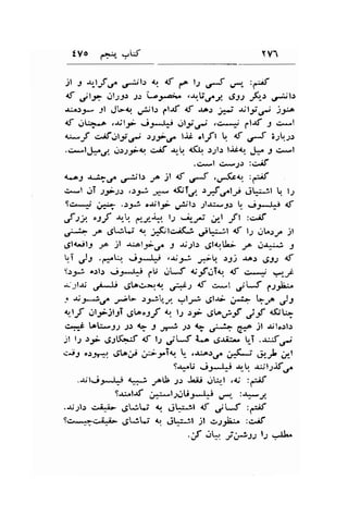 lvo .>rr" uW rv1 
:t s *t-fC r;jl; q lf f t: F ,p,,€ 
{ jr* r.ll.lJr :.r =t-2,.;* ,*,.U.r.,1 ,gU fit,r-.1;l.l 
Jr.)jd ;l JLr.r. ,rJl.: 1.l.rf <f -r.o.r 3; t;lio+ )* 
ct ;.l.?-^ ,*il9- :!J-# nlt.-/ .c..i 6l.rf 3 c*l 
u*rf vS$g; t)-f..r., l.r.i .ljl  .t .y' l;b.;.r 
.c*l..Ir..,rr. olj>4t cr"if arl.r. <(1.r. .r;t.l l.iiq Jia J ,>ul 
.e*l Ce;r :Ciif 
r.-o9 a..Lrr ..r*ail.r J^ jl {t o*f ,"*fcq :fiit 
c*l aT )rD ,)3i, 3* 6Ta. "FClt o*:..1l Lr lJ 
9c*+ ,** .r;r: cr, l.1- g"ij,b .,rl**J, t si-r*Li {t 
,f tt .s-f ,*! l-f-g. l-r s,-.,,J Al .rft :e.tf 
,* J^ .JJLJ q j$jtc.ifu .rr..-lt .rf 1.2 aL:r. .;t 
6l.lril; ,o jl +.o13;g* J -r.r;t.: ,JlqlJai / rJ.!d _, 
u,i Jr .ffq *iJ-# ,$Jlj 
",7L,. 
tfi ea.: ,5i;r <f 
9s;i o.:l.r *jJ-# CU jtJ e;f;Tq af ,>.*; ,,-rs 
*.;l.ri *iJi .JL.c."..lq 6+) $ cr^.| ltJ eb 
-t ;u1*)6 _"-L r-r-J. ?l_i.5ld j;t bf J-l 
l,lj ,JlfilyT 6[o'eJ +. l;r .r.1- ,Sv,-rJf j-f <53q 
c*i LaLt-JJ J) q J J# J) I .r:.:: Gi:A jl {ilo.rl: 
;l t1 ;3) !g1tG.J <f lJ .ri$ t... ,S.li:- i ..r5; 
c^i3 os,gt ,Jt^.,/ 6-r"Tq L- .-ruo.r.,. tJ-J .rf-rL ,.r:t 
9.t..U j;*Li .r,_t, .ri;t;jl.r^ 
.ajl.i_rJ^j l*j J^U :r Jo.Li ..rLrl ,r., :a:.if 
S.r-l.rf j*;-l;.;Lir*-4i r*r, :+-J 
.-rr';l: c.Li> .JtJti q rrq$l <f ;tJ :aUl 
Sc.-." ,fc.;*i- .J..11j I git-i^ll jl .r.2r&- :c.if 
.jf iqt tfis: lr :JL. 
 