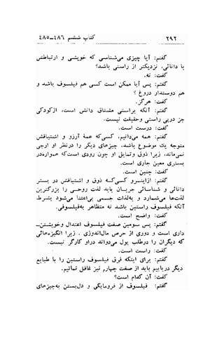 tAo-tA- fs :'J Y 
u tuJl : .*-f .d 6*--irr^ djg t-T :-;f 
9-rjU ,r:*,1; jl _;i-.:y ,jUl; 1.,. 
.{ :crif 
j -rj.,. .j3-*qj e .sS .- I j(.^ tT .r*,. :{ 
I islt .ll-r,r+yr ,'ro 
'tfte:c'E 
,-{tf :t ,.:*.1 ,,.ijlr .}L,; !,j-ly 4$i :r:;f 
.c.-+ a^i;-i>3 '?lS ,!)) h 
.O*l O*;f :C.Lf 
u,rir-:Jl s :)sT 4-a 4f o-S ,fiil:,:r" l-o :gf 
.r:;l :l ,Li;.r l.1 ;,ir 6lo; ,u.Lt-J" dl.,- {"J& 
;.:o;l-ro.o a'fg-l C)J) a:T -ll .-!:.Lj.: ,.93.: ly) ,$l."d..i 
.cl*l r3-;t: .-r* rJ,.! 
..:*l 1a;3 :c.rf 
J*'. )r.rii+"^rl J i$ 4J"S S1-".1)l :;if 
,t.tS,lt'. l: ,:ess cr-rJ .t. .tLa._t 
"i-t:j 
: jUl: 
LrA. )5,3C hcl.rr # crl.rJt 3 r;Lj.r" lo.raJ 
.dt*ry9. r^l.t^ {, -titr. o*r-lt .i9^*+i r(tT 
.c--l g;l-9 :s,E 
- .i: Jl-r:rl .!J-# .z;.'.o ;r13- 
"*r" 
:";f 
jLA.j*fil l'$ . ,1;j:*Ut^ .ff tl ,.tss; 9 c*l .9;l-: 
.c*+ f sV !s: ril9.r,c J.;r1, .,Jl.;.l l1 alrfrr <f 
s*l .:.,.'l.,1 :c^f 
61.+  l.r ,r**.1.l -i-r*+ crY l(r-t g;ti. :rif 
.fi1Jt., &i t pV c>i.- jl -!.q 6r:r;F.: 
Sc*t 1.l.rf *;T :c^il 
*rbj."q ;;-rJr : .r6r*:y jl .!J-J*.i :-,if 
 