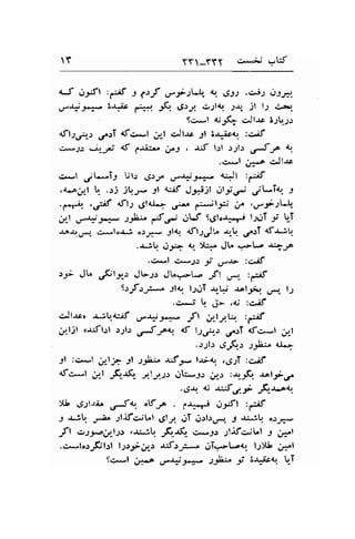 Y YY-YYY ci*ij .,W 
<J Cy't :r:;f e pf ,;.rsL rr. ,gst .6s ,stt*, 
,.r-#J.a- ;,ait ,q* -&. ett e;rl<.r. .;ar" jl l.1 C.*r. 
Sc*,! <j9f,- ciJt.rs a.;tr..;.: 
uflt.r,r-, ,rr.lT <fcr,l iJl c^JU, .gl 3-gic<r :ciif 
{dJ) .4}- 4f ,("a;:*" r.f.J , -r.lf lll .:;l.r ,F e *, 
.c*,1 ;*.a C.Jt.f 
c. .l f . ".T9 Ul.r g;r;r,o .r"Jii'J-a* d.ll :-if 
,{-Ajr-l t. .sj j-r- Jl d.:if J*:t .Jlt.,.l 
"r-Tt. 
3 
.fi4 ,dif 4fl; 6l<l-- €^" fr*ilt; ;^ ,un9-.1U., 
.*l .r#:.*., tb {.* .lJ s,.gt'.r^-,; t.tT i r-T 
a^{u-" c*-lo.r..! o)J"* 31a., *fl;Jt* .lr-b, .rr.:T <f.*fq 
.-r;! .l:,t Lr. *f Jt, rr-b qJA 
.C*l C*-2r .5f ,*-f- :C^i5" 
s-ei Jlo .Ftf, JL.rr JLrrb ,ft .r*," :r:;l 
s.rf:/*" :lar l.loT .rr-H -rrlr^r cr-" l-t 
.s*t U .j- .{r :c^$' 
c^Jl"r, $1.r.4:if r.r-J*-l-l- ,ft ;p-tratrr. :pf 
;rlil c.ufbl .r.;b .rJJ.aq d 1.1,y'-s ,r^.rT <fc*l ;-l 
..1-pl.t rJ;F-.r .l &.:,. O*,. 
3l :.:*l ;l;:t )&)' JSt* l-ri<.l .dJT :c^it 
ctc*l ifl .1{.*(:- /.lLJr oU*3) ,.,/-) :Jr-Jf.l. JAlf,.r. 
.,J{ { r;.;fr,.i ,"(1*.^q 
>{t ..g-rt-r.i. ./q ,ff 6-r^--; ..1y't :-,if 
J r.fq J-h^ jr,f>il,,.l 6ly gT rrrl),J.-, 3 -r:jb c)J,i*. 
-fl ss-t-r.tl-2.: ,r:*il.r F-r(," cs9r .llifgr'Ll t el 
.c*totfiltl l.;r.9ir.r.r -rJ.r;-.- gT.-.-L^.o<, l;>{t,r*"t 
Sc*l ;.o r,r""J*f-+- :.Ji-t I 3J-it{, UT 
 