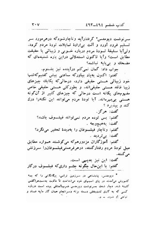 Y.V tlY-tl t r.u -,;t 
J4 ))t^Jd,,).: <fl-1-r.)>U-9 -rrT.;l;ir.f *.r&Jir ,>-it J- 
..rrrf 3.rr" 3.:;i ei)AlU 3-rlzl; *lI : .:;-9T :-9j ,*J*;' 
si^i- ! ,l!,-j J C.p o-2by.r 4..ry 3:p <.iJ* tTj-r 
rf g;lo-u; o;r ,.rl;) ,rly-r:*t ..19rt5 lTj 9c*l ,.!.rL 
s&!F L,-A -r d* ^. 
'f-r-'!. }j o-riT;.: dr- oL-f ::li ylJr 
#'{f.*:rf ,.r*. .,;rL <f-rrt :!<"'. .rgft :;;f 
.JL.j.; .jl_q {tJLrr .rJl) H- p .,.i!".r ,r 
u-V u;"!- 'p o|f s_b'. I ,.rrlf=iL ,Jj**.o -ri$ !r.j 
4j_.,,fiT )t #f .Jl.h *f J-;: g-t <j( .Jl^C*.- 
:J;.r llg[' ;l .r;l;u.re 1sy L>9i l,i .lt"rn,.,l 
'p 9 :1 j*.r. 
-9 .r-f 
.f e ,p,ti 
9-rjlu j;u^J*i -r;ly.r- 1..:;e o:9i ,J.r" :ftf 
{t-16:*q ,e.if 
","-FC l; 3q.rt lr jUr*.J*i -r$Ur :-if 
. -rr:j; :ciif 
.i.r.L ";1.*e s;;_{rs" 1f e)JtJ,"rl.r$jJFT :dif 
'- 
)f l.2s!,j. y,L} ;-- J -f )),-r.:-:f.1U.!1 3.1-,71 3.1-f .La. 
'r'lf, 6' 
.+,.1 ur r-.lq ; ;t :+.if 
;lf;.r j;"^Li <f.g1l.r (.,j" <,.5(> JL;/_l t: ,-f 
11 <f l.l jJ:jli: ,e_t ;:;.r- -.r ,rrli:r, .r-"r.Ja, * 
,r-flr..^-* c.;jl.e [,;' c,;uil!r. :.2i- ,gr*1 g;11 :: -r,.rrT,r. Gts^:f 
riL.rr e*l .sy ,rJ-![*r- {&;1, +":"n---l tr:.i .li-: .r; <:5 
;:L-i <rL .,rlf .lL.;h.l-r.l tiy. c.*s./i.r-rJ ,S;t.f ,u. 1t o-S 
a - 'r-'j :1 
..rot; 
 