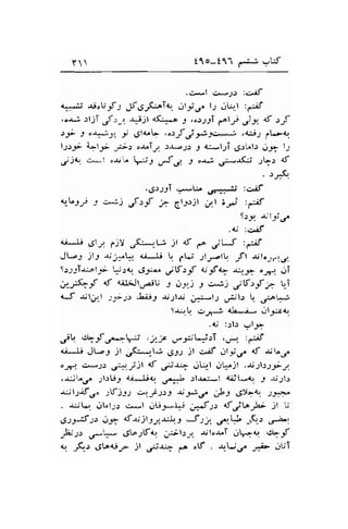 Y tlo_111 dig,w 
,ir*l .- - .J5 ;-"i.f 
4-#1r' 4ioiirl; ,f 6rK..oit otid" t-,r .lLlt :-if 
.o+..3 .:ljT .rf:-, -rj;l 4*-..6 2 ,o>S3l f^l;.s ./1. 6 
tt- t o#;?. "f , ,Jl4^q ,."f jS.lS.L*3 ,UiJ ,"L-<, 
11.:;* Lt; ,"i!; .-rrTy )a^r)) I <--l:T g;:Ll.r .J-;g lj 
,rrj{ c*l "JL,i'J ,-{e.J o--.1 ,r.:*rfJ' :[7s <.f 
. :r*(, 
.rS>s:T *L- ur*-:; :x.if 
qLr-,j : ,:*.),) of ,f -o- 6l.eojl ;.1 .J,. :r;frf 
sr:P +ly.,if 
<i-Jj 6ly. ;jV .r<^--r,- jl 4f f^ ,J 
JVs jlt rj_r:^k 4i*'Li tr 6j 1tr"-tlo lft st"-,r,o, 
S:;';i-r'^f .it1;r.lar Lti$.ff.r-f U_f x:-"j> g 
or4.9l 
A--*"{ lf {.iEJt,Jail.i _l .rlj j t>i1;f-r_ef,; ti 
d $!i,,_l :1);s Jaii3 -rj;l*; cr*l: .rll, ! ,-#,aJ 
9r.rU .: n-*-: 4L-,i* c,rl;*"ca1 
. <i ::1.: ,=.1.5> 
.,j, +Jf.r*"-V; , j'-f .r:s LJ:T ,4. : g;f 
<i*.lr JL."-l Jl rr**,t., ,Sss _sl ulf ;t;, <f .r;l^O 
oJr) .>4)) ,s*.t)l d ,rt.+ oLdl d'djl .r;;ls_r;eJ 
,.ruil.r,.rr ;l.rU3 a-cJi+. 
"-* 
.rl.u:*.1 Ciit-t ;r *i;1.: 
ItlJifdA :V j:s .>{.Jt);J -vtJ,-/ .-rt; ,S)trt _,::+. 
. {.i-i[.r o.l;j .:*l gU.*Lj ;J1.1 4f.'iL^F jl U 
Gs3^if ;t.r.;; <fs;t;*-r-{-r 3:J..fl+ ,S;.> oz-, 
,,lij.lt .5..F gLoltf+,. ;;:il:; J,lcu.cT JViq dl-t 
I F., g!.<rf il /* .l .l . ,,-U.f J#- jUT 
 