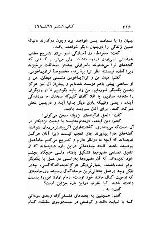 t1^-t11 # vW r7 
iJL;.1 -r.;lj.j'Jr ).il?J r; urlJli -r*1 e.r[e^r ! l.l .ll"t 
.c^iU_ .r-nl"; F-r ..t.t.r, t: 1f$.2 jr.t 
,:.tL^ gJ. ' .3ll, F JrL-T t ,.Ll;.- :oif 
.t jtJ fj7 fr .c-:tr J,-rj llt.-r' u;als{o 
x-*J €^iJli-, j;.., ;)lJ?b U,.:;,r^ li dtl{:jf 
.,-t ;,,,, l,',-)lJ't-2.-;,^.*,J-* li F -$.- '^: .r[.T ly-j 
J !r. .JJii.. ,r:rjr .r"pt -jlj f .,1 ..1$ :a:if 
f -f E ni jl,J+, J p-lc-rj rrsJs .li.t ,J+, drl- .el 
qrl-,l1r1| U 1,1Jjl1 r,- -yr if .p-l.r;t, $$r- ;.;.l 
Ju)tt L. .Jtr*- {frj c9;tf >Lit L- .p-it- -uli:^ l; 
d:r, jr+J.r 9 .r.:.,-T $ra F-t dt.rb ((,-i., u.:-'- , ..rur-I 
..Ulb *:..1-* OUT dly ,JS ,>f J/., 
t,jf C;r.- cl-:y .91".u',-1;t 6:Jl :c.if 
.lt ;6-r; c^r-rr.l  (*r-U^ lt r.tr .oa^,-T ;-l :a:if 
{rjl;:r rlL.:.;. ;-,itlJl ir-ljl{:^:-if ..g;rt.r-r,r. lfc*l ,.lI 
f t, oUT Ui c--1.i ,-t.t .Sb -r.;;.1* 1.21". 6bcif 
J.rLb d,; e-JJ , drlr -rlij.l.r L qp'T {t {ilc.r.,& 
;rl <f sl".r-;; cJL. rrJl.rt ..,ilad,* <.:Jt .*l! o#y" 
(.J? .K?a^ .-J: .ci[ &fu bC:r.i. P W 
F-rq  J." 2.> o:slstt t f .r^r. .lT {t .$1..rr-$ ryi 
)5, ,r{rf,st.*,s;f; ,,{.:3.r!* . ,,'.:'b..Li ftrt 
6l,rgl-;r.15 cJ-'J JJC-, ii-;rJl"l ,,f.r;r 9r.fi; 
€pJ, l;;-yt 3.1l.r! 1Lj .c*-9t .1.9 r.jtr Jt f C".3.jt <f 
S-:.*l ,.,rr-l;1 .pL ;-l;.r trlij t-T ..riL +;;t.r 
Jlss..gs.1 rljT.rlJi ,gbc"r, - J ,]i| 
plJ c-i;- c-ra.r+ )t .tt-ttf r c.ir c^lLj q d 
 