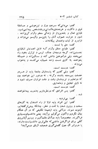 YYA o.Y l".-l*i ew 
;.I-iL- J 
'ftrji -l 3r, uf, A;|.ru^ :;ii 
.)J^r,,jlJ:i" sar-tJJ,'rjt*T<r4a-..lri j .:,-9[f: J 6P 
. *itr.; .1.2T-e d;,^" ,-f u: jl jl3ra, t-'q -9 JU el"t 
j ril-9.t,.rr 3*aTS ,r-!t,q lJ iUT ";l;l.a .!JlF t ).* 
. ajl{<^,. Jl-r:rl9 oU jt j-,:rlil 
. i, i b .;- :c.;f 
d.t.rt ;rrr'-":.el .-).rr.r <-f flJiJ rL- eLt :,;"r 
ot; r-5,1: JJI : u-Ji *L- ol-a;: urf ,-r;tj*:*^; 
{.(,;.^..o j -ul;(*r j uf .r:;lr ;;;nTp }S .r:a:rj 
Vlfl J -u,*S.r" "j+.i -r-j j *-; ,g-rf 1 .^*Al,;1 
. ro J)€ 
O*l O*;.: :C.if 
j).p jl -r1U. i*L ,-rl:l{-lq, 4f ,*rf Jt ,iK 
r-jp Ju.6lF 1r.l 13i1t U , t"rf S.u.JL. .urorrr. c;l i 
J )lJ ttyz 1st3lri.:"i.r _9 ";,ff;#l-i,: 
. ..g*t +*j: :C.nl 
-ru.ol;l-rl- sj$4l p:l:r.L;;s d .5s!jl ,-r-" '..rf 
J--5 
-ru-'lrj:;. :o"if 
,J!^-:f q Jr..i:;l "l: jl Y.9l q'", .:lyl ;_l :r*if 
,p.l<$f;r:*" 6r" ,rL) 1.)rJ q ,.s.t} sJs.t: cii-- 
atfte ;T ;-r <f ;^I$ tlp)l .r,_r". .rri-;.r .$;-J "s.9*)I 
,S-,,L*t.Srr;r*1.: .r-*r- ,t;,-ir1 ef ,f ,st7,;ft1d.rF iql 
.J:-.y!T r,:*. J 
'..5cri: 
oUTl: -rr. (.--9"-*" .ti-5lS 
,.r.r.;1.r. c*L.J t.: rr riJtc <f .r-:; tt t- f l -rt r-91.1 .r.rf 
Sa-rT"..rs 6t-jl *l*; 6;;5.)_e; 0{ ylr4rr ! 
 