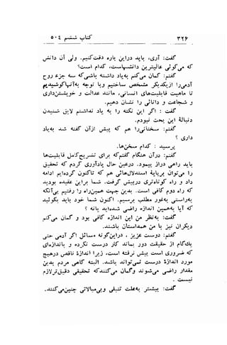 0.1 t*a ,-r:f 
Y7 
,,lil-r r.ri J: .€6; oyl.r ,rl;.r J,_q .d;JI :ciif 
Sc.*l fl.rf ,ci-l^..i;1.: ;dJ+,, jf C { 
CJs sy- - af,--r <,1;1.: .:L1 ,*fgr lrJ :a:if 
d#rrqiit 9:t !-r -r-u aa;v. ,{.rs_;t t;.r^sT 
"9;l;r:*ir-;i : ciJt.r -u;L .;t.;l .5!oc*l,U gi:y!t" U 
.f*) .JlJ.; l; jtil-: 3 c-x; -9 
sr-:..l r-llY -:*lt.U ,t- 1 lJ <,:.(; ,-/.t ift : ;.;f 
.l).iiJ d;.>r. i,1l iJt-.1 
:[q -r; r{if iTjl ,:#" 4f ao rrlg- :;E 
5 6"21': 
.taji- pl.rf : +,3' 
tAi.-Je.U J-fe.F et-t 6€,.t1.... ,.rT;: :dif 
J^,U' 4t f>f ,S::ltl* Jt- ;rrJ) .)-t*r, jll.r .rcl; .rrtr 
<^l:l .,_l".rJ iy'U d f^ .,5t^..tt.r"ut i",-.;a ..rf;r;,r. f2 
A,..:y oJ*iic ur.lJ,, t-.-:, .atf .-ts1_-1, d-;;"t;,t ol; -9 rl5 
6T,-l fliJ lJ ol.,1r*-a 
--- i/.{ .,;*.t jlf ;Js ol;l d 
+_tq {! ::- .J .,y't .,.:-J .-.tt" ";;r, ;i*tJl,. 
S .ur. rrlo-ri o^-bl1 o)ltil ;,i.^{.l T <f 
nJ,r" ,f -t tt ,?V ojlr;l ;l .a ;,t,q :c.if 
.-u..itr O:r-t-r"-a ;t' q -F .Jl-fi,, 
.r- .r"-:T -tl .-l.tL*" u 2f 4.lg , l"f i"*3) :d:il 
g;l"jlr;L 3 o.:-.6 crsJ) -,.5- .tLt -rJ.r .:.ii.ji- -lt CKa-g.. 
1o-r: !,4iU iilJl lrr.j .o*l 4;l.i-/ ,Jl*, +-l 4;s1r-t tS 
./_s. f"-r ,J^t {r+lt .r--lt ;til.rt; ssJ) 3il-rjl .r2;rr 
pjY;";;: ,r -ilii>i tir-uJrr, cltJj -rr-g;r./ ,s-1.; sltj^. .+ 
.*-f a;,-.fY!..1f .ri; c"lc<r ;-l*r :cr,iS' 
 