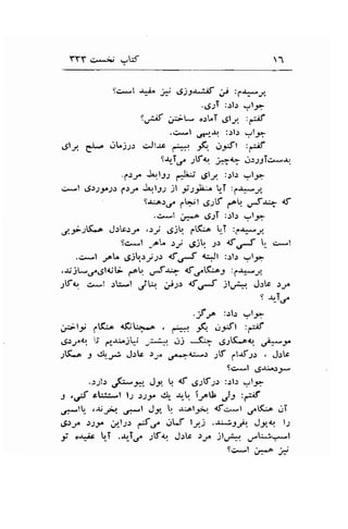 YYf s*;i -:f 
9c...1 -r..rir. * 6)y;lf cp :C*-t 
'g;;T :':l'r Yl-5'> 
gu"iit !$- ".:^I 6ly. :,*-if 
.C*l *r r-*, :.:l.r .-rl-5r- 
Att * trLj;.r eJt.r a;*, 3(, itfl :gf 
s.l-T,f ;fo. ;q .l:rJici*.r, 
'6r;r Jal.l3; ,*luJ gty :.:l.r ','l-9> 
+*l gir;-p,oJ) l)/ J-.tlt il i).Y'-.. t"T :3*/" 
g.uos,r,c 1.hil U-l'.f f.! .-,fJ+ 4r 
,c*l ,a..o g;1T :.r1.: .-r1.1- 
.rr.-iJlL^ J.:lc.:;,. .)j/ diib. flfr^ !.T :,iJ13-J 
Sc.*l -.oL )J .JjU. .P nf oJ t,. +*l 
.ci-l .,1o1,. gjtr.rytt 4f 
"*f 
{,:.Jl :.rl.r .-lf 
.*i.lt*,rrdildB f^b. .rfr+ 4t.r"tl'bJ :1.*-J, 
;fq c*.1 .:t*.1 jL"r. ;p 6o'-f Jl.J+. J.rtc .:r" 
S -rr-i,f 
'f * :.rl.r ,,'l-e-f'l. 
i* -fi i-9;fl :-;f 
jj *5:'- ...61(.otr. A:*-r 
,.r*.>air; ;tf ,'.taf;.1 , J.:tc 
Sc*l 6-ta-1 r- 
..:;l.r ,r(-,-y^," J* ! rf .511f;.r :.:1.: ,..1,- 
t ,"d cLuu-l lt ss-r c!. q! i;^lG ): :;tf 
.f-lt- .$J+ ,-t*l Jl b -r,:ol3i.r. afs-l .,r*o .ri 
$5J^ t).f .,e.!.;r ff,.r^ .lLf tyj ..luJJJA, Ji.a.a l-1 
i .J*ic !T .*r-T,-r, pfo J-rr sr,. jlr*-r u-ii*l 
lci-l ,'*.p 't*r 
;ii.,ti fK:A {$L*-4 , 
r.J.>-r"41 ti ar"ujU -:.,.'1.*r 
;t'(.o I ,rt-Ji J.:tc r;" 
 