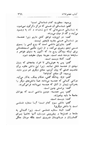 oYV riF eLt 
Sc,-l jt-[:..} fl.tf .:;..t- :+J, 
Y- 
,:j,io* A-f -f" f f { r:...o;T,rS-t;; :-if 
)t-J tu of .l .r.;lut"j dr.t {t oit^,;^-A .,jL.t!-x d 
.sJ)e otaf jl "[f 9 ri-T.r. 
({^,r:A llj p.ll.r J*f &l-f "J1,,.!r, I .r: :g;f 
.c,*t +rr-Y r,-Jq ,-# (Jj-t* ; 
,g-l^. lt g>T gil rf c*l u*eil.r ,gly.tr :gif 
.ri["*irg^,-t o';K^ gr^tl )l 3 ,u{O^ 6*),J{l # 
J ft* gsFr t ,ry'l af ,V gJ);f-r.,-: <(i-l .gly 
.s.1: c^i*b .J-" qJ:. .c*.1 oJ-.i ai:.1 !t9- 
.c*l ci*2: >Ltf :ci,if 
iqf of ,Jl{-.q rljl U ,;-b.-i-t^ I g,-, :4f 
aTy o9)tc ,.4;1.: ;1l lyj ..r"j.r .ptc <*-u." jt ,-Sr^, 
..r;l: ;,rr r^ .rF: Cb ,drJ .iU,. 4t ,l-al c*,a- 
t$ltlrf iU^ iT t+J. 
.*-Tf ;$o. -f;- flK:," ,,J:if l(;q .Yll :a^if 
t-, -&,, .gtou,ajls l.^ -tljltrsr .LsJ.i4 of jtJ ./S.l.t 
.t;-6CtS $l",rn, 1.{Jirb {t .lUT sl j>i:;t-r1 
.c*l ;;- ;z-lrt :,>8 
.lUll: lf c^*l o;jl: ir*.c-r.r r{*rJuLo ,-r" :,;f 
.l;j:^k *,-! t i-.q 
.C*l C*-1.r :C^if 
"5r-L*: "JL' l-'T 9c*l pl.rf 1...1- ,/jlr :,.*il 
S,gF-" ,.1jl.r L_ c".'l 
q ,3l:*:,T l_;1) .c.--l .r*UJ oyk*- a.-Jl :c^f 
6l-p. qJ{t jT ,o-2L11.r .-#.Jr*" J taJkj 3 !o.L 
.rf:- gls.1 <(L c^*t .gsst; llr;ryL';r r rllj;:tJf 
 