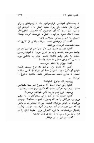 YVO of ' a.li,r -1f, 
.St_r-,. .gll}=*.9 [i .rl-r a.ol.;>.lly .f)yT 6Lo<ii; jl 
;"t gnj-ri jl L dl,l )JbA Jr .,jt .r;t. -fu 4* 
J(i;'JJb' ,"u.*t" 6 g))cf JT 4t' c,*l ;l ,r.!.jl: 
dlJi.i- ,r).,f r;Ati -t J-tf -l r-T.2* .:-9i J-jl cr-l 
..:b a..ol..>.i ,/t. ..Tll:tl <.r ,i.al 
d ,-g-,U jl jyq .*'1,r., c*1, ,glaiJ-l ..rT :c.,if 
..t;;f 6. rill,tl .-ll*tiio-r:^. 
.Jl-rlL -;:ilt F^lr+ -ft ,)l .e*l ci*;r :,*;f 
b.rfl-f 5&.f)JF r*ari 1.: .1"! .u;b .Lirr.5* 4ale" 
-.,e .,-ijl:, I F-, .{q*t cjl.: ,*f ,-1,*, l;r z.Jig 
9r-rt, r+ L 2.&- Clt 6 .r*lJ 
.Ja)6l f-, {'l ,92 :UE 
dlr. c*1l tt d cf i- ,Ja Z'r*it 4.r. :-;f 
{;- ,F :t LlJil jT i-$ .r.:F ..rJb ,Jy'UJ,f gut 
!1 19;j.r *;L .u! -F:fLa .Uli-;r ,rl;.r df +*l 
.f*.tid. 
s$lft{f (9;3> t: :*J, 
,-Ldo:lu t Lr_r a5' e*l uLc 
"Q 
:r*if 
..qn-,1,;4r;>; ty J.{. rf ci-l .{f 1.rr f9 .*^"1 
q.t-*,! oJJIJ; .t'U q I 6;r (t :*-i, 
..a; q lj itfrL',. jt uVr tJ3b.-," :gf 
1l-rr_.rr--5aL,. cil-1al '>)tat t a^ ,, CVf ,e,€ 
,,ijl.:1.r O;-fb:f "sl1s*,.+-; ..ltf.f .-p-f q :,,;-*€ 
J-f^J ,rt"-i ,+*.Si Ly_r :f 7 Lts> ,gl tS tt 
;: l; ,;trT b* ,J.f ,f :>rS .;'1 !t" .JJL*t.r" -Ea(1 
56;l:, _rf,.rs 6Jb t t- .f-y-r*.," t)-f ;.-l 
.ftt_r t q _#;:c.if 
 