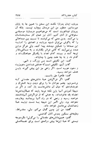 YVV .oY f ii^ sW 
jt-!, q tr ,*. 12 u;*;t -rJi; tjl;ar. g[.] oltr;: 
Ji {q .{:*# o-;t*^, ..lLr/ i/.1 ;," J..L:" .Fi'*J^" 
s$t" 5tL-l-:r g+l:-s" af' c;^-l .)J.5cU:l ,..r1:;#. 
d-U*!.J:- Jt ,JLA * ;Ui .,*r5. ;Ui jl jyt..:- 
jLol.r-a i,*l ct*,' U .r*r,f,r" +f d* u{..t.l. . tSo. l; 
4--,"4t l1 6.rl.rcl -. -rlt-.lt .r..:-J! ,.rly.f utrfU. 1f l) 
C_ls" f f J: .;;S 1.r., .u-o-r,. ;-fu1 IJ !61&, ;.t 
-iYqlL- t r -r;"r14 ttt ,.fV r.f a:,i;y :a- 
I -r, l--C.oL,o F_r(r- tr :l-rcl ,.1-rf -r*r*r j .rif l*r; 
'$l.rq . ;*+ slt t +: ; 'a'i pl;f 
.o)r t' SsJ. u,-.: ii".l .riJ(' ;l :ciif 
<L.js_5,-r ;i;:^.l, r*.r+ 4fci*,1 .J+$ ,6sT :o;E 
j-,-q JrJ::f .-Ai, 11-l f ,fls ft .+*t e,=.;> -r;r-u ; 
.+-J .u;'l;J j-rc 
g*;b ; i,olJ, :ui.f 
d jl."r; 6Lori't; i.r .]rjJt-) ft :r;tf 
I :lt.;;t {?J ..r-rrr ,JlJ lt t dUlJr gi ,g1rJ*!J 
)t fl 5 tuf j c-*tor"e;l) jT dL* <f g.rJ-9L.19.3* 
!o;;t.rgii.a o"f ,f t- 4"i d$3 .11.q -'i .rjr| <*-' 
-r"' .l.riT J-_fl'p jl <f p.ro { ,$lo:t;j- rJL cL&l 
"-r-,-ii.: J-ilo)J !i 't-,1 y nf 4; J ^"s.r.:.el;i 
i- *-F cis,.) 4-r. 4:.;; ,r.l _Jt Jl .:;rr -rol;ej 
..rL aaty> J*Vj. jtii'L-j 
,Jl.-i* ,J: .{C ..rtJ ;;, } U :c"iJ' 
.6;A,;f erUT r,-J{ eU 6t<i,.bj 
{ar!.F gjf C lJ jl"-ri." .gtor,r-t.r;--.o :-Af 
d.Lrli-J ,Jl; .-..1 .g.r.I;r ,;*, to;t e... e.f ,H 
 