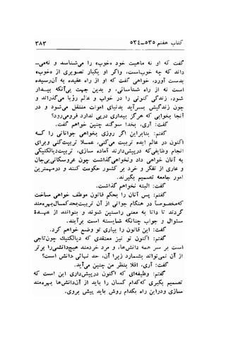 rAr oYt-oYo -b :Lf 
-,1$ S a-L;.r" l; c,,';>r>.1;r- c.aol," {; 3l <i c;if 
(.-Jf)) il g1j"a; .,t!S- 1l ,fli ,o*lui  <f -r;l: 
o-!+;clT {.r. o&iic ol; ;rl jl d c-i ,flf ,.r.;9T o*.r, 
Jl+. 6T.-1. c1^1 .d,{ J ,;*Ui "11 .pl c; !*l 
e *t;t$o^ 3: l, r ?tr s: ts j-{ Jni ,t-rt 
y 1 st&4. Ji;. erl,-2.1 6W{ -r,.Tr-f ,FS) uf 
9:19ClJ.rll.rr .rr".2r ,JJl*. f -e 6 ./.1-t q q{T 
.c-il nolg;' Et 6y l$.r. ,dJT :cif 
d lr ./Ulrt ,_flt-:'. ,ilss ift .f.ly.!r. :r;if 
ettl ,-{q.Jt X*r ,FC o*r-i: o-rrl ftr ;:,.,J^tt 
,rL.(Jtr:c.1r.............. t ,e)W ":,LT l;rl.:r;"'".,1.1 +f.rn-t-b-9 ,.t*., 1 
,F.-a.-lL t-f afr cil-rf,rol-9>;-9. "r'b .rol3i jUT q 
Jt-J;-qr.)) 5 ;5 c^.-r(r )tS J )f t rfu' jl ,SsV S 
.$F e {gl> J.ul 
.s*iljt {'^l9>.i cl-Jt :c^lif 
c;- ,fli.:&-1 gytJ af-, t-2 ,l;T ,*,, :g^.af 
.r....tlJUr>r.c,::t-,t jT jl .,jl-rp p(l-o y.: "t'-t"z;"^ts 
'oJ' 1., jl -tJl.9o. J' -$-*.-r*-l.l ..# t t, l: b S:rf 
.-r^,-T,C c:*,1 4.:,*,.1*i 4gl+ ?lf J'Jl_f* 
."/ e^lf fJ t dtQ t; gtU uJl :c.it 
,.fU.l3; CI;JO.,: +f 6.ri;r^ | t ,:5,'St :6lf 
tl l:rtAt.)6p -r*":r- :y : ,!ogljl: 4-.o' ;,- L '>'*l 
9ci-l ,-eJl.: .,5t -r- ,dI lraj :.,rL;1 -ul.rJi ,-,T il 
.r_T.r & c ",L{ Xil ,rg11 :.>8 
l'f c*l ;t .g.21.:r"l*r" f o-Jl tS 6le;-b1 :;K 
&o-f. Lor"cJ,togl il {q l, ,i*t llrt4t UO. n 
'$tJ .-il. +tf .r:: 1l'r('. oll 4l';'r-9 gi';- 
 