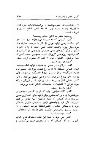 YAo oY o-oY- *':t 
'+t^ 
tSsV I _r- a,_Lirl-r,ui-l; ..1 
J J+€l c-!t .r.l* <i*ri 
.t-U6-_!t . $ 1or.2jT,.,g1.,1 uT 
ly-j .u;tr. a;.r.1: a.r*Ii l.r 
.g-.-l #lJ*i 
$ci*.:- F- j{ljl ol Jz.:^. t;.-*J 
JrJ-,-ti !-91 a;jl-r'4,re 4, .U 1 lf ;J :-;f 
jli -tr;l-q se;l l-r rf )l jt r,-S .,*,- .-r.<jJ" J[f 
I ,,1ilt1 r.r. {f csl ,rJ -Ji.j .-v*j.q jr"; ,f,t.t cr7 
t Jr;taT )l JJ'r.;l.r LiLiil ,/J: ,Jt tf .;F_.: ; .ltf; 
.S.rJ + .l ,:-?-"o .,>.-l ,217.f Pljl o---J,j,>,lf 
.c*l osJ ,g2;-. .2V sliij l1 .:;r- qi.*tl t un-trf e-, 
C*l O*.,1.: :r>,if 
'-u f-lr.-S.;J -y! c^ilJ- I qi.ac .1.r ,ji_,rr :,.;df 
4;o;-'- .aizl;^r .gt* i-tS>. jl r.f -u*,o ;itJ ,lUJ-l 
)l .s-*{,1 ,iL*ii frtr a-r^:; )1 3 u'-;f ot (-ts> 
ift 5 u;so, J..rrt ,JblJ l1 6.r.s-i f:> JL j.f;e 
q.Jrf; n; ,>2;1 .:j- )t,rr. lr JUT .r;t-ru .rJ 
.xtrl .r-rJ ;t-:U -,),L-:.;. ,r:.JJ}.li )l sf f ,.tf 
.c*l c,*lJ :c.if 
r c"ctr; jl{J lJ,jtJ a,lq ,;l.1la*l.rf :-if 
s:-l J j; Ui I .gtoc-r! UrS, .r3u-*. J ) J t 6 )b Jt--r.. ; 
r.6.r, Jrtlt' iT irulr, J {t u;;f jl ri-u,co-r^l 
.rT-r;t, ,JlJtU ,J4;^lt ,r.ljl 6l<aLt,- .r_,,, Jt .-lt.:;*i 
tti r ci;.^T Jel.r- r.i-EJlu4tu :, -3J lr--9.r  ,r, 
.rLr.il.ral-5i liliJlu"aiu j-.f,;J llll-r;Lj i:sr, lsl* 
.c*l c*,;r :-iJ' 
br1t.l fjY Jt:-t el(r .,,,-l {.a -rr -rr-! .,,-, :.*,if 
t ,p.sV7 g,.-.o gt*i,i^,-/ q l.f jvf Jt q .p..ssT 
 