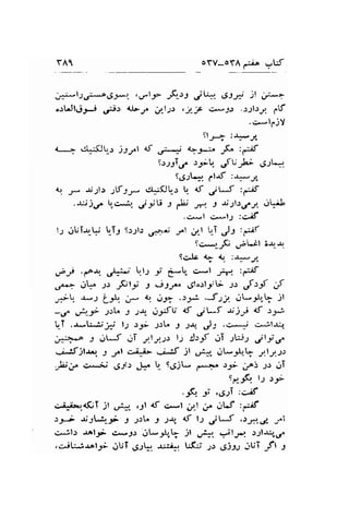 YAI oYV-oYA d,ia -,l:f 
jai.l;,r:^^o.SJ*r. ,L)-lf r&.r: at* ,,gS;a )l ,f*: 
.rtJlgi.=j ,-, oJ-r" .11-r-l ,y.;s .>s.t; ..:.ll:y ,.tl' 
.ci*l''jY 
9lr-> :-t*y, 
4+ ijt:f,.Jt-: j:r,"1 $ Ge 9-l-r. F ,ft' 
:151o^ .:f! ,rfU-,L; ,JJq 
!.StL* llaf :-r*y 
! ,r- -$.1lr ;f;r* c!.rAU-, t, lf ;*f :-il 
.-u;)c c..,ar" ,lt'Ui : & tc I a;ll.r.r.y r.rlJ 
'*:*l g*l; :iiif 
l; ,JUT.r,U LTj 9:11: s.+rr r^l idl 'iT ): :-af 
9€*r-Jfj .r;l,jl 3-r,- a, 
9crlr l- t :Jf;"J 
€J 'e+,r"t-j-, !t: Y C-b" cr-t .+f :-;l 
,"r'-- itd -l.: Fly J iJf g;lo.:l3ii ss c{"lf J 
-,:- a-.r e* ;r t .r:= .:,s) S.sj. J*Al" jl 
-C ,*.r J:'1" J Jr," i"rrf$ 4f iL-t $)S tS t3'a 
lrT .-r-L:;; * ls .r-5'- :r:[" J )4 J: ..:*i .:...!l+.r, 
i417.,^ -t o*f ai yl;:.r l: :J:rf ,..rT -,hi.r jl:',t 
*;^^ifit.r*, r yl criJ>- J^,lf jl ,.ri* jL1{L yl.;t: 
,U"f c"**r.' g7l.l .-It. !. S,JjU,*-:.e.:;;,o3.,l: gT 
SdJK' lJ .:F 
'-&, ; ,1911 :uif 
s.ifir..,.{fiT jt .,.1t', ,11 tS ci-l 1'.1 ,r" .ttJ :-;f 
:.5j a;-eLi.* r "rrL J J{ {t lJ .,jl*t trl*:J, -al 
ci,-il.r aol5l {r;.Jr jt-*b -il ./::l r*'l=1,.1 rJlqd 
.*.ib^i.rolei .tUT .-tJh u'+ trfu' )D .S)JJ ju-i Jt -, 
 