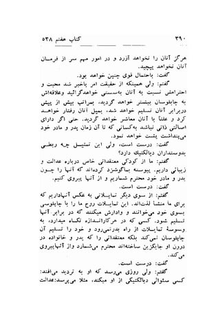 oYA iiA g't;f Yt. 
!-t )l f p- s-l^l D 3 )))T 'rcl-9*'; l-l sUT ;frc 
.r**" .r.ol;*j dUT 
.rJ -alF ;,* ,Si J-:-U :si-f 
J (i.: .r-: J:';b. ;,.1 -i-i> jl d.(..--A j: :;8 
,ilr-ii)lca -r"jtrf-rot5; ,P*4. iUT ! cl-i u-l^lJbl 
uj*" jl .;* :lt-rf ..r,-)J -rol-F ;^l* j-Jlr.b 4l 
-r--"olt; J:jJ JUi .|*-r ,-r*! .l,ot-5,- -.1;' (.)UI Jply:-) 
6l",rl: Jl 'f- 
.+-f r.ol;,- J'.l* JUI q LIc -e .rJ 
:;r- ;.lL I .,l.rr, .lL,l iI U 4t .rr*fq J.ia ,Jili ,l-l 
..:;*; -tol-.> +..0l" ci.l,la-r-,re 
A, 4-? J-{i*i' ,Ll }: ,,>*l ,>*).r :c^if 
Sr;ll el-dJL ) .Jl-rl{.r* jJr. 
J ciJl-rc "2!;.: ,o- jlai:r^ ,f"-f jt t" :gf 
a-e-> 12 ri 4f *;lo.rJ .t-p-rfq '-x., .p:t.r j,-) 
.r{ e:*., ri .rt J p..l[.*i t;n: r'.,;r- J)[" J J+, 
.o*l o*1.1 :c.il 
d ,.,.rl"rjT .r*ft <r .i'X--U -&-" es- jt :frf 
.-r*Ab ! t: U 6-r-r cr)t-; *,,,1 .-r"'lcral L* L 6ty 
"T flf Jr, 4f JJ:i, ui;lrl3 t ;*il3-,J s-r $-**l 
t ,.:.;l-ts oLK; ";lu;t-,U';^ i; 4t ,r*f ..r-f ,v'L-i 
gT ,'"t*J l-r :-:- j :j.so)S,tL ol.1 jl cr>i-'; UO-t. 
1.: ".rlyti J )4 .d l; j'laii:r^.. 4q *f; i*Aq 
rgla"$1 jll ;-2[-.-1.r" ,.;>. -rile;U. ..f.-F.E :l j-l-r: 
' r'l"f ,t^ 
'o*l c-" '-l :g.if 
eJl.rc:-r*-rr.r^ ij. ,rlK^^ Jl jl ,Jfufl't.: ft;* ,r*f 
 