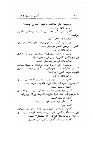 YYo +*.-ii -W 
ti*ii j.*'l s*L,U .cijlac F ,f*-; 
.{r-.:-t,,1 :sls .=.1-5> 
'1-JU .t+LJ l.*.-I dJl*;10. ;fl u-" :r;;f 
YT 
", :-*a 
.,,gsl lrob :.:l; u1.9,> 
k_r^ -;.a,t+ )$. Ji lid.jl-u,i*J.'.,i :C*-y_ 
Sr.lt* ,;-:*- -y -;ojl f d. t: F 
.;fro :rl.: -,1;- 
,JJl"-q -tlgr.f -sVSlS- {f.g-r;:ro. *, 1a :f*"; 
cl.rj- ,ai; .t' i/-ljl ,tF 6sYj:- ,.p 
.'.-.t ;(..*l -1*i;,?.1 :)l) .it..j]- 
crJt-r <-J! J, l;rr.r. Jrtr -rr. llTJl :t *y" 
dJt* q $lid" jl(^; , ,-{.r-J,". l, I r.fd$ ,tF 
9.u:f.rr. l:F r:-5* o*LrU 
.;f'o ::ls -l;r- 
{i^-f u?.1 LJ c*.aB l-;rj .,-.-;'L .j> :r;;f 
.c*l Lr* c*.=ti ,;l <fl-' ,u.f.r-*, l2,,grra tf 
,+*l C*;.t :C^;.f 
,Jj4"{tg*i ;t 
"fui 
c^^.-ti c,#-, :-if 
.r,-Tff Jlt;r.l zt-c.)t u.-*s qJ {q uf-}r. t2 
.C*l C*;.r :C^if 
9ci*i :ir Jlr rr" ,(," :/f 
.lr,-:C^if 
J.:Lc sr,. ;f ,Lf ,-f?;[.f,. ..*lfQ :gf 
s6.rr ,!,-i) "lJ; -rjL €a,JJ J3; ,o...f l. <fc*; ;pt 
..-,'.1 Olj.:- ;tf ..ztfrrl .t(! -,;l*f .rlr_j -l 
.c^*il; ,j- {,-*.l|J ,.Ltri- :c^if 
 