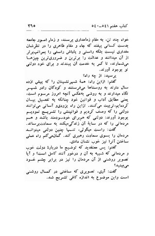 Y1o ot.-oti.i^.-,W 
<'e$ ;.p.1 ,.Lj -l tr,Lv1..g1l-uLj fU^ q .ji r:> cl-iF 
.it;JLj ;r l.1 6rclJ; tb .l oL 4t -:,i^, jt*t c*r, 
yy.:*lr: 11 d;-11 ;b I ,-?ls 4q c*+ r3-rl.ri^ 
-^;6 ,ile::;- J d..-iJ. '1.; ciJl.rc J {jlr,^ di jl 
f-l.r rf $1.J, t JJ-fr. ..li .:*-ri t". 
U' ,.r;1L;.r. 
.titsi )Ng. , 
"-f 
tolJ d- jl :Ja."J" 
oril d*. 4f lJ dUf-tu- 
",rJ 
U :cl; ,rljl :,*if 
J-4 .2o1.2 .,lfryf .9 ,t;;*ttua toLl-3.1 <r .r.r-2l.l JL 
,,>*l 1J*.tn jry"l grl 
"*G<, 
,.*ls '". -9 *iJl-r- "[(, 
.rU+. .,t .a' q ('q t.r d,l,-p -,r -,l.ri &tt^ ,,;-- 
rr, l9l,-/ jt-T Jgs1,j. oli r,rlil .J66" c4j,,", l..:r,f 
C--rf-, e--,*' lJ u"l;-il;lr -l d.lf '+ J 4f ll dS" 
f- J ;rjb .r.:r.:J*),-5* .JlJ{"o aS }* :*1iT s3,-g. 
.-ti*y.r:t* <r -u(-Jsj JT A,[- 1.: lf 1,.,1 ./Lr-r 
*-;13*" l:, ;,** .;' ,jt<* u-ls :.>if 
dl.t olJ d,r"'rLf ..tS e-el {r.rry ,g-rr. ls.rLr/ 
.,5.:l-r gL,$ ?r i lJiI j:i!* 
:r c"Jl.l 3t-rt L 6.-9i <f -rr*i:* ..r-" :gif 
[i 3 9c*l J*lt *iI ):F$ -r jT I ,:= 0. 4f jlV:y s 
.r;i .r-,.7 j.11. st * ls..ll"r-," i )l G*Jtrf^ 
- -.9 
Fss JLJ .1.r ;it- <f ,g,5.9;; ,rglT :,>i'f 
.-u g.;r.a; jt .jl$l ! L:-_r r.,l1 c*l 
 