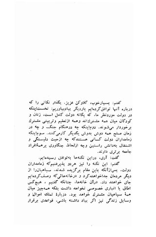 <f l; ,;t$ rl-q .j,-,s ,f :f ,=yt*4 :;;f 
l(r.,-tg.*; :,*"lthrk Fr-,r. ,'.,1.rf.;3t9; jT ".1lr;.: 
r uUl ,.:*.1 J.F ciJ-9; <.;.(- 4t ,^ -Fts-r +J3.r.1: 
!;;- ,-#.t: ,*Ltjl a...of rjl:Jj*-3^ {o-o .l!3 .ltf.:-9,f 
Jr q 5 *5;- ,.K;otr <> d(r-16-l.r .-S;,-* slss1e J 
alt-le:* ..uS o"sf -€.4. uriJrr. ,r"3") 4-.o e.l, j"j 
.9 ,rfr*Jr cr+jl r* rf.r-:a.o ,JiLf c.J;.1 ctl:l-r,.Lj 
rlyl;...or1 ,J;:.(:- J;le."Jjl tts ;;*tt ,$lr1 Ji.iu.-:l 
..ri;1.: .grry &rL 
.plo{^rJ Jjliq !oC$ r.r',-l;r ,4;.;T :,>if 
urltlarLj f-ry--r,, J:f i* l; c(' ;l :-,if 
jl l;!LoL* .r.,$ .x-jf t fU" ;.q r$Tjlr*,- ,+J1: 
a1l ".rf-i.-o3 cfi to<l l*;.1,9 .rf u.olr-l -r:...lL-:.;' .;(''.t 
rJ6.^ , f;-;f 4(li.l" ,[a4'i- ,-lTll 'sl.: 'r^ol;* 6t1 
-l Ulr^l r.:Uj i1rj.r ..r1 -ral-ei :J ;;^ jqfqt J.l4 
llj;q g;act-i ,AU. 4:il: .rl^,. -ft * Js: .J,--: 
 