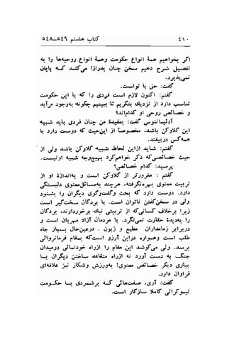 ot^-ot1 r$ vW 't. 
r.r. le br9.9).Ll5;l L*9.a"f.- el-;ll i., ,*1 IJ+ 
"tt 
.Ir-q 6 r*tf ,t ljl2*1 uL3 ,;- p-.o-: Cr- W 
')/-J"ct'' 
.celj  .r- :c^;l 
c*.;(- .rr-l Ir. r.f ls estrtt c*l ;jY r.ly'l :-if 
.r.r-I,r. .r5,13{r. -1JJf",.',..l="1 'lt 
*_,f,n CL.eri jt rrl) {-sLj 
$$ldJt 51 ."s>D Lrat.a; t 
<-; ar-,l, dtJ, .Jq if '{1i1 :c.if ,-;SL*jsi 
Lr r;l: .€.eJJ ff C^..t:;-l )l'.,.t*&. ..r; ;f-l>{f .rl-l 
jr Jr -u! uf,r>lf 'L^.n stnl ;,-tjt *-fr ;"{'* 
.c^-ryrl !*.r glet^f tf ;lt3i -f3 SFt s-..> 
Sd4tl.-r; ;l-rf :", -r,r, 
jl :l 6jl.rilt r c*"t ,fr*f )l j)tf : ,*if 
.rf:*J.r ,g.:..Jit.-r,r. a^ar.o ,u);$i"rr1 ,SlL-, 4,J 
:-s;,'. l; glrfi-.r 6f 5e;f 5 C,*, {t .r-21.: c*1.r' ..r.1l.r 
c*l y'cri* .rtfrt tf .c--t JtiU ;;if ;;* 2t ,js 
utfry ..rr;rb-2;*;4 ".{* ,rtf y jl {fjtJ j>Lra lJg-i 
J c*l c&-n- :liT r-L:-1,. tf .rF.r- .:1i> 3q.rr1 l3 
'b :L*,. Jt-;-s;.: . ot) J C.t". ul.rh.Lj yls4:t 
,i'tl.tvt pl,ia <fcl*l $sI n.r-t;rr o;11-.o5 c*l 'J.L 
,.rlr:..1r .jUrr ol.zil l; fU" irll ,gf ,s. Js .-l 
l'-r_ ol.,Kr-.: .;i1- .tclii. rlljl ti r;r1T c*.r {, -Ji-glU1c 
j# Jtf-i1 u,iss.o. !.9.u' 
'a|l; -&." .Slh. 
..r1ll gl;rlrj 
c".;r5- L1 .fpra d j,rd.- .4;;T :c^df 
'.i-..t rtfjt- il.lf, jlf5-i1- 
 