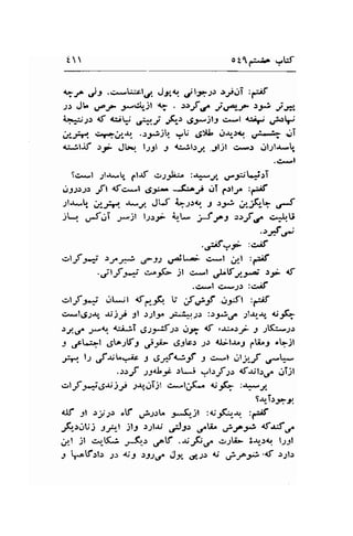 t o 11 F:-n ,-,l:f 
*f J:,.:*L;rl,rr. Jy,{1 
"ll.11.l: 
a.;..ri :-rf 
:r Jl. o-? 3-,qjl q . alf g js--f a* js*, 
ir^g.p {t {*iV ,-;,.J ,f,-t .Sr^,jty cal .tir'j .,isr- 
;f-.t, c+r.*,Jp-{ ..rFi! .fl; ..E>{L .r{,-)*l. ,r,i--ia ,ni 
<;ilif ,f Jbq l.ul I €.i'lcy .pljl c*.r dl.rt-r*L, 
,€rgl 
Sc*l .ll*^.r, CUt .:;.&.. :ra-J, lrrfiLJlT 
!J.rr.rs .ft rf.r*t d.;l':... --f*a; 0i ;rlrr rt il 
;u*q ;i.H, .r*.ra JLf L.p! t ,.* ii--f1q .fJ 
jUr uJ;I se)t t;oli <'-U ts-*t t>fc c.+U 
.r-{,* 
.";1i,-; tg.;5' 
.rtf.g; tJrJ* ,fss o-il'-a; .i-l .r.rl :4f 
.;tf -r1 ..,-5f- -rl c*l *VlF )i S 
.C*t .:*.,1.r :C^if 
otf # trl*,-t <f,.1F U jfstrf Jrfl :";f 
c*1.9;ar .rr.l;r yl .:.1l-5n ,*.,:.,:Jr :)5l.jd. 2l*r-.rr, <;f- 
)J,-f r +-;,;1 t94..:fJ5 j.1,; rf .r-rri -1 .,11.(:-.2: 
J st.bl ,Jl.^-lfr jy- rJ;br ,2.: {-l&-, pti.3 .Ljl 
ir: 12 
"fe;U*;ic 
J ,Sr-SU-f 5 c*,1 il7f eV 
.otJ 2s.Ly .rt*i .-bJ.;-r <f-r;tr,r. .rTjl 
.rt.rf,.5.;"g-rrjt .,l-,*,.lTit c.-t;.Lr {;f,- :a--y 
9r'-Tr-,ry1 
..lJ' -lt .r.2,i1r "tf .,ri;rL J"5-jl :rj.f^r-ar. :-if 
,'G-r,rUj JAI )lt.r1l$ .r:!rr '/V ,?-pF {8C 
./l jl c^,-K.^i J-r ,Jrtl" .rr;-,(r.,. .r.,tU- 3r,.r{r l;il 
1 ^of.rl.r J) {iJ sJ)'/ J2, ,st,s> s ,-i-e:-.rf :;l.r 
 