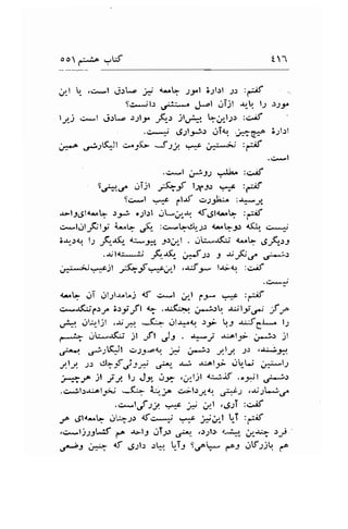 oo r-b ::f t : 
;l ., ,ci*l i.}.rL.a ;il {-q :;nl !11.:l J) :,:.if 
9c*jl) 
'p J..rl dljl .rr-! l; .r;.5r. 
1,,4.t c*l jrL." :-;1.5" ,f,r jt,,r& L;-l;r :o.if 
.c*" tr, dtJlJi: glo. ;"36*a e.;trt 
;*;'^ "t--r$Jl 
c."-;(- SlJ.!"t' j-i*;j :,niif 
.g*l 
.,2*l *i52 OJl^ :c^if 
5.r;*'..r. .tT.tl *_f l1*.9r .--c :fr,lf 
S*:*l -*c ;l.rf .rJt,,,!i- :**J 
-ul3r5ldrrL l;-i o1l.:l i-id,{ *f.gl<aL :-.if 
c--.lglJ$l;t n*q .,6- :+..L.JL-.lr ebf, {('l.,. q^*-i 
3ap<.r. t.,1 -,(1aQ {i^.9*r, Jrid,l i:*.{fu a-b ,-S-'(1,r_l 
.-Ula;l**,:i -e.t(l" ,J-,r J r;_$,-f .,j+!r 
r,r**a:#)l F-jf y*"-'.rt ,J.ito- l-r.il, 
.i!.r^, 
<sL oT glll-rrL.1 4f c.*l u.tl S9- ., f :rE 
c*-r.(iilrre Z,t9i; jfl g .Jr5i,>, ,-j.:U ;.-;lj6; ,f ,o 
.F .ll;rtjt ,-r.'r*r *(^- ulJa^tu s:- !-l -u.trCt- l, 
|--+ iLrfj jl Jfl J: . +*j .u.ol-i ,*--lr jl 
'4 s*!J<^Jl {:15^.a4:. gj ,*ti: yly J) ,t;^:,3u 
,rl-.,,r -r: Aff ,j:X ,.i'1,- -tJ -r^al3i uU ;*:-l; 
*r, )l -;J l; Jr. 0;; .r.,ljl a;^iit .";rjl .r*:s 
.c*!1.:a:ol-;r' *-C- d..Lr,^ a;t, J,4. e) ,.r.,-1*i,.r^ 
..>*luf 1rt. tnat Jf j., I .dJT :c.il 
;, dla*t* crrq:: of.i.*i :i;t ;13id,t U-T tff, 
,u*!21 j*lf f^ el-l .-lT:o .ri, rs;rls, :,.,1*r.. d.J+ It 
,fJ j:i" 4f g;yt.r s.L^r t-Tr Sf- ,.o-t ..rf-rj! g 
 