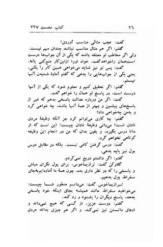 YYV ci*j+ -rW 
'.r1sssT *L.. J:, .-*s t,2,8 
Y' 
.c^-+ ,qr gl.u> ";F .rb Jtj. f fl t€ 
ci3eJ; b.flf: .lT it .rf <f -l! ai:r. i +l$, tfl jl 
.{, ;tca ;tfyt;t lsi ot3} ,c^i5'-tal3,il.1 rrLoc*l 
.d:(r lJ -;tf, ;*.,. Clf € -rr-Li -iy 9 s-" :,2'lf 
tr rT ,t-r*.; 3.:t T -if d .f*. l-2 olta-,t;'- ), & .da...t' 
ri ;t ,rq {t ;.5rr p-;J, t ftS d+"r' Jl :dif 
.c.if aet.;l> l.; rJLr t *t* JJ rcprl .>)) 
)l * nt f+ .i-," c^ll'rc o;b.; t ;, ift :.>,tf 
"J ,_r^lf ra. ,r;,1r. t#T i-^ il 
t *",Jt'Pr" 
Srl.l ,el.5r- cr"{r. -l 
";a. 
e"-r *i*s oJ3T ; rf r.,l-1tr 6.rtf I :a:if 
jl rf c*l ;rl 9c,- *? ol.!U ii}., ..y'|r,.r^'ic*l dl:U 
<i,$9 ;-l Cpl .rr ; d Ol-rr. ;.,c.r- -l .rr*6 6lr Ul-: 
..:f et:; CV-f 
u/.rr ,,F.lS. -r.: .t(1, .{*-ii dV Utt-f ,s,"ss :'>8 
'/{ &-q i Jx 
'Pf ,* g-'rr Yjl'r -ft t€ 
,Ji!- .il.;F JZ elt ..r"f!.ilj :c.rl 
"f31l 
dbt,+-l..:LT " {-A og ,c-t, .Stl.r ;b ;.r lf l.1 .y I 
'f'4{ J;r1' 'J"t-'i 
:q..rj> .-j ;-Ji*. l-l)d :e,if n;t.lst; 
.rf-r" .:-r,- *(ir-l 6to"r. ua*.,. $i. $tJ-A- *f,l 
..r,:f .:; J tt-tr, 1"2 r.rlJ,G) g+t* ,at{,- 
3 arl-r.rj 6.o +5- F :t .,f .LeJ; :-;f 
gi.r;r {il-rr. ,g* f _fl J ,uf ; 1; j:*;1.: .9ir:l 
 