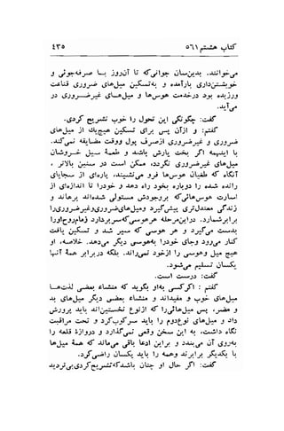 o1 lr:*i^ ,W 
tYo 
s jy$-* -. .l-l-,.,'i l; <f;t-p .rt*.*{ .-rllr./ 
c,cVi ,S-tlr) .Jt"# ,-(;q -9 o.r^,T.;b dJl;,u"rJj; 
;t ,g1j,r-..oJ* .g--^Jf .l t^.f:a c.e-riJs >y. ojSS 
.-rr-T,f 
'rir-{ e.J*,, yr l.l JF .t-l .F.5K3 6t^# jt .jt-6^ '.^d a('.J g;tl .r-" ,,:i)l t :i;f 
.-uf; {n-L.a" oiu J_y, j;-)t 6stt--* J 6-sts,a 
.rLl3r-; J** L-J J &!'q urr-lt- c.; ,fr *.r-:,-r r, 
, -iyq r-,:.*-r ;D --l .r(". r.l.rf; 6sS1er4it ,JL^J*. 
.Jt-h- jl ,.gl,;t," ..r*$.f Jl V,-r--f .jL^it d .KjT 
jl .5lojl$l tj l;r9- J {a-r olS s5*;. o.;l,r-9.: l.; oJ.i 61jt.2 
: ,,!^J -r, lo{j Jg*- ,-is_lzsJ. €JVrr*.:;l*t 
I sG s I -e * JGs s;26'loJ:.r :,r"frl" rryJ-r:'^ J t; : 
l;3l6f.l;Lj .:pl.lyr-f dtA-p .al>.;.rr 1.2: .lt -$r,,Iy 
sjl* ;(-J J ri r* I ,r* -e s )Fg (i-,{, 
1l ,a..alti .sr./ -&-, ,s*.s^t l;rf 6$; r9.1r. -;tlf tlT L^ j.lS.st {$.t .iitJ,r-' .l.;,;jl l; .f_fJ .-}*e ef *:t,"*o* 
!-6siJ nao. s-*^ <t +-9(1 5t*. uJrft : _af 
{ .JLoJ1" ;K*> u;o. ck- 9 $U^i. J ?r ,rt^J.a 
,-#s.l1 rr.t, -{tl;.'i-,;j Lt' jl r€ t"l.,.ibJ*" ,s."l, ,yhe 3 
{!ilJ. c"*i 3 "f:f -r- t- l.r frL, 4o.1- 1 ;lr 
l-, {-lj L)l-ls> -9 :;U.f.rj o;, ;;"- jrl r (c*.:b oKr. 
t Jia L^ lf -rrt^.r. .,i! lrrt ,Lt1 s )q,J aT ,Sl:*. 
.tf ,Ft: nL-S'- r,- t.; Lo3.rry.ty J(,"rf,,,_  
*.ri,st6>fg./taf-r*l "q rl JL fr :*;f 
 