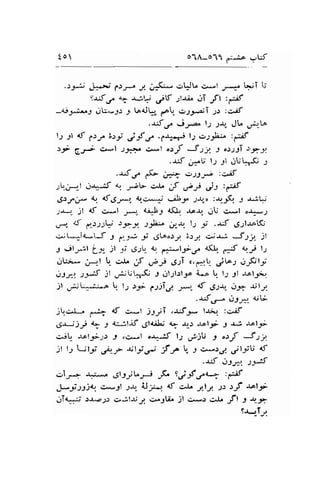 fo o-A-o11 i*b uW 
.:9J J**J ,+r^ J. i:A*.rW" cel ,^-.f t7'T t'; 
S-r:td^ {" stiJ jtt Jl{i^ .-rT ,ft :gf 
-a.i'3;*5.Jh*J) J' l"4JF" gar. .)rvajT .;r :c!f 
.-ut.J^ j.-."n l-l :r, J. .r4.t" 
l-; 9l <f 6.rr, 6.:y jf e.l+-re 12,ttj;'.^ :;8 
5f C.t' c,*l 12,.>,a cll o:f SSJ. I o>11T t'2*5' 
.*f ir; l1 .el gL;Le.(; ; 
.r,5"^ S- ;"* ,>si-*b :.>E 
jU.;r-,_l J.r15 tr. J iV cJ. ;t ,f S J: :€ 
,9J? '". 613l*1,4.:cl.*:J 'jL3e ;x,>t :'r'-9ft f a*l!j 
;,-r-,, .,rl d c*l re, a*s l(L, r+-r, erL; ci-l o+) 
u-," a5- C.r.l:,F :jn9. 1.1fu" .d$. lt "t; .r-S 6;l-rotKj 
ci;*^la*l.-f J l.,JJ; 6[o".ry 6:y cij.u-: 3:r. )t 
.e *-it-lt Ly_ )t -.i .J., 1 ,"g*tr;t 4q c"tr tJ l-r 
jr;* ;-,-l t. {:t" jt el eti u.e*l.t .,ll"-r .rFti 
aJJ:). )-# Jl u-ii[,-( -9 dl;trl-,to LA ll l1 3l -tolyi-r. 
jl uJiL**i;^ ! l-r :'5e 1iT"4 J*',4f ,J-:{..11ry -uty. 
.d,r- crl;a3. d;[i 
It€^t- ,.*j" 4t -*l )1ar;1 ,:li.'f t* l'ri'r. :g'if 
6{iJt $ 9 l*;lj.f 6l<liL; t- -rr-, rolJ- J r*! rolF 
{.r.,- .Al-r,;;D i tt>el .+5 l-t ..r"jU t otf 3s}, 
J! lJ t-jli ,ja,-f $li.r., ;tf  J c.4).t'. jliu 4f 
.-6 jty. :_e,;{ 
.ilr-- -t1* eltlV-r-s iL g;-tf ,/L" ,p,f 
Fy:i$. r;*9! -;Jr Ur^-, d c^L y.l-1,1 $ )f -r^lf 
(JT4:.j.ij r.t€J) c.il-r.ry crjU, jl ci-; ."I'" -tl t b..-f 
sr-_Tr,1 
 