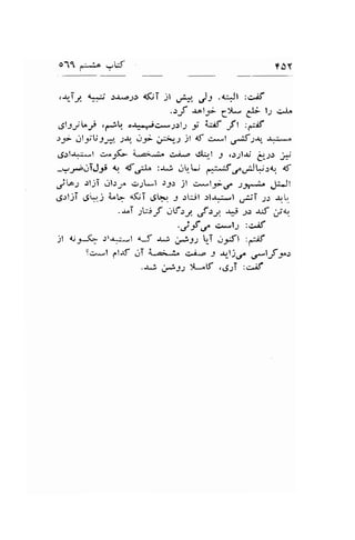 o11 r:-,1,6 eW fAY 
.l,-it :j )r€J) lfrT jl &" J: .<-Jt :*if 
..rf -r.ol;* CX* Cl- l1 .iI" 
elStVJ .fi! ".:./c*;-rl; j &r;S -ft ,ff 
:;* {.JlyU-9-:j. J{. ,:2- 3:*-; jl <f c, -l ,fst* *€ 
g;:l-t-c*l *;G c.4.., Ctb-l J rJ;lJj &:, j* 
-?JiJlJJe 1 4tdl" :.u 4b lj r:i.fl!j.:a,. <f 
.rrto2 :tjT gl;r" crlL.l s-9.: jl c*-13;.,^ J-qr--l^ Jr:Jl 
,9.:l-1i 
"gL"rj 
L- 4$T dh.1 : >:lil .:l-u*l ,r$T Jr {L- 
.-r"T ;U;_rf ..,l5r; .fr-e .r+ ;n: a:f ;<, 
'if C ':*l;r :c^nf 
jl 4";-"*<- .rlr^:-l 1-t -L: ./:-r i ,:ySt :glf 
sc'-' fr-rf tl-H,fr; 
);";o,s't* 
 