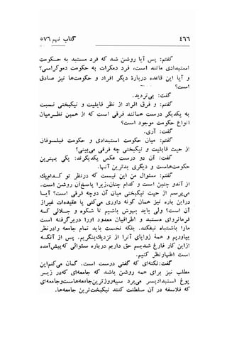 oV'i frj :W r11 
c-.-9[- 4r. +* tJJ 4f u) ;-331 ti ,*1, :,.-.f 
'io*lf 5".> cx;f,- <r .r!,.rf'..: sS ,,>-l aiiL .g.lla;*l 
.].tt- i* toc-^"f- 3.rl;l .f,:,5-r;: o-rc!;l L-T j 
9g*l 
..rr:ri.r, : c.nf 
{r*-i d;;i^L; J g+..e P )l -:tyt q,ey -t ,iif 
jqfrJoj ;--a jt af o*l ,-/J, ljL^ ca,Jr -F.rf- 9c*l ". :,9*-9^ o.;'G gtr;t 
.esT :'>if 
iUr*|t' c*-9K- J d;rlr^:rl g"-{- iqf ,iif 
lr4.C ,St * .r:r'fu : cr*l,Ur * -rl 
..fi*d &trli,K1rf,,- 6(c e*;.r :l .,,T :c.if 
.L^rT ,.rf.-"+ 6-F..r 3 ci-Loo'";,(' 
dl,-fl-rJ -y -b;" lf .*i ,,1.1 .f Jl.iF:*" :dif 
.u..1 u-i,21jTi-!, ly-j,..rLt llt' -: +-l ;*; j*iT ;l 
-,I 9ci-l ,-f I :r;i ,-rb j;;54 i*- jl f J,/ 
jl-6s trlo-r^ic  .,J.* ,Sssl> a -f .-r-^ ij o-r1, ,',.1.2.: 
d J*- t "P U f..iq .r'*-l r-l J-l sc*'l .rT 
,>-l utf ;.1.l l;31 .:-g-r',. gLilrtl -9 -u*r .Jl:yt"-,r 
;ps:ls c*b CU er- cr*;j 4iq '"r;(i^' o^:;' l;rl" 
<l.;I jt 
"r-, 
.d.F.ct,r, jl lyi .5l,l3i LA J d.rrk 
..r^T'a*r.,d ,)t;* o;r!1:, ,or.:lr ci- f-J-{^i f;rU :lf ,1ljl 
.r-r ,u:^ut c*l 
.*fftf uJ .ci-l irwJ) jif 4S gla$:.:il 
-e-i st{5 ,Jl4-q <f a;r. ;Jj1 a+o g;tJa ii ..$^ 
6tarLjc*Lol^"-;rri )SS* ) j r-f t*'.)l*.:^"! fl- 
.b4-q j/-Jic;-fu r;t c.rLt- dT J) ai-I-! af 
 