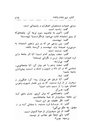i11 oVV-oVA fr- .fW 
.{- I jl.* $ 9 -l};t strt;r4 oj.;* 6s: 
'C*l C*l; :+if 
<f6t<r^L tJf +r, (s- u-V 1 .ry'f :d;f 
Tc*.t^,-i' t+*trJ3tr; tAcf o.lltl ;l.r*:*, 1 ,gls )l 
.C*a4.J :g.if 
tu rl-Lu-.| :* j -,,-) Jr {t f ,fss A" :rA 
.ajq {,:*.,"f J .rpJe; _r,b cl-o )1,.€y 
.C,*l C,*-2.1 :g;f 
.f.l-l r-.F ,Ji ti 9i,*l tlrt S:V7 c;.- :6;:f 
sJf:*i jltg s ,rt -r$: '-,rl-r''a )-rj 
'*->1'.t :c>tr 
-cr^.jlGq U-T ,f dk f^ l, p4+ *i-a :rif 
,J, ljlu.l* o-;.r-il ; d.bl J ot#3 J 4jU .):i ;.r <f .r**; 
gJjU {st> 
.ei :.:iJ' 
J JCJ-i ,f lr*, oli€ fA drJ, t_T :;;f 
C-f J *tft .lLAi y-j J.: 4f ,-u:*^ .r,r jl -t )S:+- 
9ciwl o;l: +-*; jl l-l tf Jt.gl 
. ji J-" tc.;f 
rJ sg.rt.r, ,-rLJ ,rrf jk {f u;L-;U. :4f 
.cr*[o<*a i-A jl S)u* {-^q irit 
Sc"''l ;l j- c"if- F ,.-l 
;1 -r.r +J ;;i-- L .J^i*o .:ri 31t-r-p.l .C :-if 
lde rG q ..:;.r,-.r 
.c*-l g$.:T i.." jl -i)y* ji .ll :c"if 
.c*i t +q.t ,j- q:,-l J: :a:if 
9lys :J*y 
 