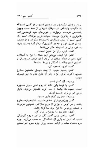 oA. fr- :Uif e/,; 
rfc*f ,{ i Jrcp.l oLr/ ;:Jtc.irq .lLr-* .*y 
oJ?J cp,l r.^ jl J* OUJ.-{t' ./-r c:.e;G a.,. 
.lilJd..i^j tf db.f:A J bJifJ. J;,rrJ> ,t't-r 
Jrlr {*,1 ..lLr,-r. a-j):t:* .,r"r/ U..Jrt J idJll 
,9r*11 )l j .r, lJ-.rl.r-ei*,1{.r ,.ll;frrjl ,l*f {f ,t*l uJ 
.rJl) (is-rr lJiT f^j tf 6,25":5 JJ q J )-jF oJJ) Jr t 
9r-lil;.rr p(> rl.r^:*l t jll tf t 
.c*l ;*.e ,l ,glS ,611 :e,;f 
"gyccli q jtj l-, {-t sr,-l .-f),.t' 'j-l r-i :,*if 
j .Jl-.-)J.- J'Iijjl 0UI j>rf I c,i- <{--l ;t gclr :gf 
gqJib )t"-f. -l JKJT t- ,jq d^, .rr-l.r; 
.gf .y>Lc ,6,;1 :'>E 
f.rLi ;au;; .H, ..,h il .:r :L-l :;if 
J-*.3 -# l-, prr .;1.: t-i rq t f 'if ;y't .e$ 
96;l; 
.c*l ,.!-rf ..lT :-r.*r, 
tjt<- .51.21.: .r".:[ Cil 4f 6 .l_! +ty ! tfd 
.J=J, .{t-,r J*Llt "sf u jl 4*q 4sL'?.^ ,€.*l 
.l;rj'T c*.r, ..ll:r.t' f^ ,./:: 
9c*l JJ.: ,.laf .-.2;E-- :+J 
fy <-qtrae.rt-rj t o*lc r7aw g;l:l.r6f;eig :,*if 
b.rr^ ;ria.e .Jtf,.rt- Cil )t j-*  .f, f J -r^iq 
.-t-it, 4jt{-, ,* }y 6 ,tf t..tl*; 3 
.;f Cq,: JFu l; o;&^ :c.if 
;hiT gst sttTt jt .,[ (#if !ri-. ;tw ,rE 
tY .usTrsf c+,.r { .,i-l! ..lT ,g-,lr- t .5r.rT af c,*l 
6*:.jlJsj ly et.5ly .c*l otl;l i 1;i ct^i-,. ,.-t.: 
 