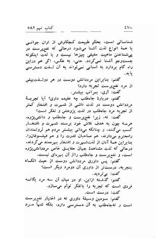 oAY f'l :W ! Vr. 
,s-lr dl-rl Jl ,;i:,(+rf '-.::l f,"' 'c*'l ,ril-:; 
J) silJC a5' Jl,-;r )-*,.f L;i +-tJ Ll.rJl i-A b 
{JK:r-l .rri q J 4 ll; 
";a;- 
ci".-o^ ,*U;,rg 
cLl:r fA ,ft ,u,.(-s <r. ,;;- ,>f.,j L;i -r"t4 
,f -;*,) cr.r-J rli t .r;lg;,r-r j*i a1 r;l.ry ;lf ol;r 
.rr, 
,.l:r.crj-Jjr J.o J) c#J; ,.ljl;.:," ;ty.t^r :;if 
tr.zl-: l'lrlj ,2.4J"e .ry jl 
. -e. :it;-.,4;.2i :,>lf 
4-":Jae L-T 9.9.;b 'r#t a; +t'q 3.1;.l .g*if 
J:J Jld.:jl t sJ# jl ,J--lU crrj -;-r (i#Jr u'.ijl":.r;r 
sc*l ,ft;' s ,rasj,.r.d -p +t.q rrn a.lr{ jl 
,o9).'ljl.r J +!.F -l cr*ryf l2i ,au t,>if 
;-*.;t t sJp r;4J .rJ- ,.p$ *jtt t oE 4*f 
r.ll-r*i'3j f^ fr-r. ,:;* ,.rjl.l,rr 4$l+ ) ,J-SC r*f 
,IJJUJ*L, po -l lt .:.l.tj gL-L.a ao ,.tr;ls.rn py.*nl; 
,stf ,l r;aoJC. rk-il -l rr-nig,jJ jl JUi i-A r,,r_l3t4 
o9)r.i.jl^::.,a .ftr ..9-r-U- 1.1.1 ;-rct-,1^ .r-rJ cf Jb-,, 
.c-+ ,9,1or4. uT jllJ +l'q J a.44e J tt>l 
c!51 C..- .21 c*3.1 ,,$!.r.:y" 6)Jl) ,p" :-if 
Sc*l ,,6.r ;y3,: cli g;;31.1 jl 2t-*25 .$ jrib. 
.ar_ry.,'r:C.if 
d.jfr )J^ 4s JT .Jq^ 3.: 3l ,,r.'ljl ,;.r.jf :.l*ii 
.;j!*.f fli Jfuq l;r {;,?t tS s-.1 
"g:S 
.C*l C*.;f :C^if 
u1e :$it .l.r d r9;.1rl.r Aq."-t ey :€ 
)-t- ]lJ q .5)l) 64j:4.r ,-lT t ..llo-c; I c*l 
 