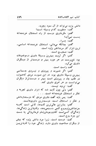 rv1 oAY-oAY n-:tt 
,j,1;;.*,:li';* n" 
ajl-u:ri J!-r:-l o1.,1 ;rl c#J; gsSlt_ft :;Uf 
S-{r-i../ {:#.dr 
..tr-- :+if 
-.ft-l {l.ue;ri Ji,.r*"l ,jlt'€ uf.,;a ,ftr 
.,yel o3)t ,.Ljl.:.r_2o, ltf -21;1 g'i............../ 
.g*l g1,* :.>.lf 
c:Vyb5a;t .Jltl.r i- t d--H. *55 if t :;li 
dlJf--.) )l gr>-.;>' t #. ))-r' f J) ody6.el )J, 
';fo^ 6;'sls 
.C*l C*l; C.f 
.-r-L: ,sJ-4 J 6Jtt, J er.i irl :gf 
o;l-5'.4<f gtJF s)ta c.d.l t: .)! C)Jl), if*y d._,?. 
,)l,(i, llrio-st t ft u,al 6)1a, j oL Jl ;.r 
.-r*f 61;'l; 6yl ,,, :,> u*jl1;"a 
.c*il' -rr-.:-/ :c.if 
J 1-*' 4gsjls 112.1 <f .l; ctU qr-f Jt t€ 
. .c*! dil.r*.lyi Jt-u-l J -n(;; 
.,.i;l.r1l;u;:-;l d g;.l.rn 4;;3ls ,>.if, -rr-! .r*r" :c^if 
.c*to6;31.l 4jo.-1s ,c*l JV-r-*l 1 fi; I 
+1d c-*l j'jJ .Lo.r-rJ if,lJlt C.lfQ :-if 
.b.-ftj rf_-r*-jj: rJo),,rro*) r"ei gS.s"Sj:_../Jl:c; 
cpr dr jlUV-e ,.Lj/r;ry-l-r.ld c*l.rJ .tT.rfS-; 
.o*l 7J) ti ,;-l 
"rl*j 
4f o3J u:jl: .rrn l-1j .e*l c*,-;.r :c.,f 
..r---y jlrJ ls s_l- ,-f S: r:;l:r g1;31.r c.o}.o t.ll;6-r jl 
 