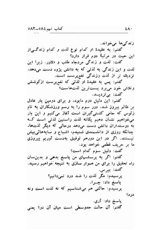 oAY-oAl nj :lJ- tA. 
..rrlf*t' UJr, 
)t;ri) tlt' r *J ei 1.1-rf 3l Sajc <, :-.al 
S.rttr -llt pfr L;r^ J) e^,> r/ I 
;l l;j .JJY: J '.$ oLrr.. ,ft;: I ">l :,>'K 
,J,o),rr t>.,> o3j".,r,Ajl.: q .t .lri +,JS: r.,_l j crjJ 
.c*l c*J € ,f s):t.:-rl ;t y et_:y 
u.*if )t ulC6 nt .l;j -el 3-r^ib t u,-" :.*rt 
Sc*Locr.rj ,t._i,>*t" )J,,1 )y .f$-l 
.-t--sai O, :,>iF 
J.ltc .2, j"t1t ,g,l"t -l ,J,-2lo 1.;: JJr ,;r.l :,*il 
;U !.rt;K;)t S-t t l:1.r- JJ).-l^1, ):s'" r)V t' 
r .f-l : €C.l,cT cr.-l JltS;'' S 6^V 4S ,r-::) 
r-f c*l jJ j.::-lJ .rrj CK, ,",o-: .;LJ f:^l;i.f 
.to.r-rJ F-, .f, Jt-r, &r./ c*.: r,ljl-: gl-;l..rr:,^.;: {.l 
,rj*jtr{,-- f g!.;t .l+:i !.6r:*,Lilr sl e)Ss d.(Jl+ 
$)tg, 6.rrT c*.rq Ui e)J.r ,,.1 ;;' -ft .*.*.1 
..ly .ral9i ,JJ! 'rr-f J, . 
9c*l ,.laf p9- .[j.l :cr.if 
Jl-i/_r,. J ,-.e-;u. *t" if eWt. I Jl :i,if 
.*-.r F^tJ- l*i .1, e)W js.c C ,SIJ. 1.1 .i;i.*i' cl-r 
.64 :czlf 
S6;lrl .l..1.: J,; l1 .ral :Q ,e+5" 
.tr--- :lb g- 
ti3 c*l .rrl O 4t p-UJ.J. f^ JL :l*-J 
9.r9r 
.6-1T ::l; g- 
,;r,- 9p iT jtaf c.".1 uj"*j.r- c,Jt- ,.lT :a^ff 
 