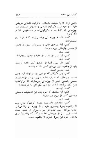 iAo o^o t:lj uLf, 
&-n,rj.A."! u-f -f t -r..rl-t;F cli# U. 4f $Jj dJl-' 
L: ,-u:gr ./lt:E -! .rra.ij o_f -f , hj "f 3 -r-i;|.: 
3 V ;t;;*s j -t;lj3f ft s t*r :.rtj +f .lL";.: sjf-f' 
L-p )l tJ l,'t;*-;ly jL-o;g <;Jt :uaf 
.r"Aj l.> jl .,.1^r. 
.-trlj#*'.j 
-{.{,"_,*"J J ,-/u .Jb_11; .I ,rf 
9.rr1ll "rr.r .rrl.:-lb u;*e 1l 
.ei :c.if 
Sar.,1bos-14i{l si.L jl ,.llr jl ,J,l* U-i ,ff 
.a__i:g,if 
JqU a;t, ,*f {:i*L jl -,I Zre ft :-if 
.a;^il, auil.: .FJ 4gl"r"1;,* s*^ilJ il {q 
.u-l .rr.r-.rr :c.f 
ir1* )J ai,t '-r! .Ll Jr 4f .,}f{.(- 62, :6"f 
3, c^i-i>jl ,-ri:i./.1{ .r_.i5' *i-,- +f jLo; :c*l 
t-i;.str a.f .rr.rl.roro,1 *rit^r* )l ;J u'-:;"ls ;-*o 
9.51bJ-p t: ,f & a-t * s; t-I .+.T.r .l6. 6JJ 
.4-;Jl :qif 
,i*AJ c.iJ>jl j* .t$. rJ- 4t 6;ui:* T ,ff 
Sr;l.royr. gss sl i;;f 3r;-l 2 
..5;I :c:.f 
i14tg)) 8.>.t1f 'c::'i ;r*{q .r-lfQ ,dif 
Ji "*Slt 
6bjf jl -l r;rl; 6-*. Zt4 ,>'-jl1 )l 
i-q qjij' it -i,Ftt jf .rl<r-jii' .r-- .'r:f.r. ll-jn' 
,9":5a;ts I 6C <,-.L; jto;*; jl j{ 1.,4j .c*l 
'.:;rl.r c*r.il-1 )t ,9t:5 
"se. 
* r;e ..1 $;ls 
 