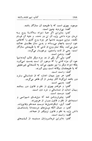 oA--oAV .', , .i:f iAA 
.$b. Jttj-. jI c,.J b. <f cr"l $* ,s31 s^ 
.c*,1 ;=n -u..>riut :,>lf 
u. Css 
j;f<- cl;l i-o ,,ft ;1t;tr. :dif 
f+ ,iT $t : ir:A) Jr ;j .rI oj)" ,.ijl.: c; .tLy 
,fv{f lt .J.rF CJ) sh J.o i4j tJ.y;l1r ,.u:(; 
,:,Jt.rc .;4L" jt- ,.11.{ s *Ws,t Chy! cr--:,| ,:- 
..,fj- fu*l r. <f ;-rJ )l gJs fU 4q ,.uf.r" Jt-" 
.$-f ,J i>:r1. ,u*:*'l2.ral .)t ,r:*'- 'c*l 
,;>.l u".53,5 :,>;,f 
-i'l.,'*_i :J; F-, cS. )) -il ,-,{ ft .): :yE 
t)JTd c*,.r.r c:*-l ..li -l1rtr a.f t1 ;.r.t c-* ,-rT i-r; 
j "e* joci.rJ t .^f.f )ta -,, l-, F-, tl;1l 4flr. 
.rr-r:1 gt) &sl <;lK^r. uLt-::L b. af 
.c*l c*l., :.iif 
>ys ujV;; jl 4t ojlJjl jq^t -fr J, t",tf, 
.*f C fU";I )l r;-'t* zUI c;f,;t -r;! .23r 
.ii-l .rr.r-n :Cjf 
a;L-r -rt.l ,Jtti .:r p jl 6h )Ef : :;fi 
.c*l .r-9: )f J .,il-rJ il ojl$l dlinJ 
.r>l ,>tS:' :C"if 
J Lr-r-fi 6-oJ* 4f t; ,yts.'-ysQ, :-;f 
.rj j:"JA )l ,is3; .-l-:'rli -l d;,t ,l .g.:l,ri-l 
.-UldriU3 &;r'; sryJ) to..1*C,rK:,t ,r9,;T :,:^)S 
oLa^i:t- <,'l-u^r; 6t"ry 4$T Jt- I :;ili 
.-bla-A .rt ;"6-.ri .rri.-t ft- q oj) .,,Jl.r 
.c*l c*l; :c^il 
6LocrLJ jl .r.*:*^ c.ltl-1r-;Lrr ,.r:l-fE :r:;f 
 