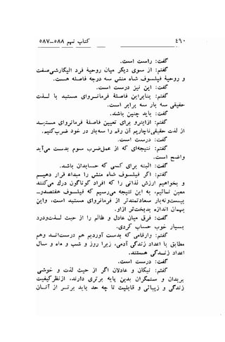 OAV-OAA ft' -Lf t1. 
.C*,1 C*,|;r :C.if 
c,L-s4)ql .:y a1--9; ,3 F-.t rfu- )l :;ii 
a,L.."U 4t-r.: {*, s,i! .-i .jJ-J.i *ss s 
.ci*l e*.,1.: ;4 ;l :c.if 
s.iJ  -r.:*.- 6tstVJ i.lrU ;,tyLr. :-ef 
.c*l y.ly d* Jq {- j:r> 
.riU. ;;- 41.l. :c,if 
;J.*A.SlfyL.,,J Al-U j*.rd ,911. S;.:-l)t :-.af 
.$-t; .:;r' rr rq4- lJ i-r .rT C-JEU.* e-rJ jt 
.C*l O*;.> :C^i,f 
-rr-I.rr c*.rt ft' ?-t'J* jl <f 6l<*J :-E 
.c>'-l e;11 
..r".:,U il.r.r*> 4S 
'*f ,Sly. aJt :crifi 
.-r) Jljj cl.ru l1 ,-l^ .j .jJ*+ Jt :4Ii 
ru:f.r^ ly sfVif .:lr"il aJ' lJ .,ilJ r_r"jtl ,,"-ol_:i , 
-;-r..e-io *iJ*+ I f*t€ 4*t; ;l t .6t-, ;=* 
y_11 .c*,1 +- elstVJ jl ,ia:j'.:l.. ;b{3ca1 
.3ljl ;icr;-1,. oil.$l d.7, 
.:..,1r-9.ri-J ir- jl t-r dE -l J.:l,c crL- clrp :cr;f 
.Crf .i!* .if ,q*1 
go: -r-jlu-Jr fa g.)JJT c*-r, 4f cr"U1li :dif 
Jt- : ole -9 -j s j:'s lJ.) ,,J"1 ;-S) -rl.rcl t'. .1 Ua. 
.{:*A ,rf.r*;.1 st"rrt 
.C*l C*-,;.r :Ciif 
,f; J .)-d c.r jl -ft ,',Y.ttr J iq :dif 
c,+*f *iil ,*sl: ,g,.iS. r.l-t" .,1+ JtJKr- J ot{J 
iUT jl j-J J.,_q r>,4> U c+U _t;U): fs) 
 