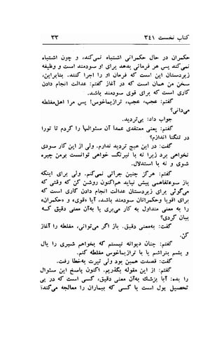 Yt c*ii -W 
YY 
o!:-il t)tT ) ,a.t.,j o!- j.l jlJ.G JL -rr ,llJ-G 
4vb3 3 c*,1 -urt.* Jl dlL .ra-rr. ,riLy f ..p, -uf; 
...*llQ .ruf lr-l lt ll .lLt <f c*l ;_______________-l dt-,rJaj 
r.r.rb,.a.'l crJt-rc:6;f jiT .1.r rf +.-l .rLa;;;* 
.$b. J:.)Js ey ett d c..'l gJ)F 
d"li.JFl lf ,e., l,rr)lt ..:ce te'^s :rL/f 
sltrrr 
.&-.ri.,1 :.rl.r ,-,1-9> 
l.l-f b Crf lJ H'trr- ,.lT f.r-c d&iir Lrp- :".ir: 
i;jlril U(ii .1-r 
Fy Jlt ,.t-l )l Jt.'.rl-r, .r,-:l Gf idl 1r :ciif 
oJ F-! :vt ;r ' c*il r$ (-p lr -5; b <r ly_j 5J CIF 
.Jr-r:-r  <, r .r-# 
<f:,-t 6tra ,): .{,* .,'l* ..,* f r ,€ 
{ dt .f jf ,}u ,:lflc^ ,r-.r,* ,J+" ,r..olritca-, )b. 
r'f c.*t .J-ltf ,j.:ts ;hrl c,Jt.rc JU-rJj etl. Jf C 
e,jl;I-r s ug-f, t-T .r^lq li.j.-, ,)tilJ-(-J lr-yl dly. 
rJ 6j.r ,r,r.. gTr,  e t C -rlf I J-ll& dj.. <r lJ 
sd;rf dk 
jtrT lJ d"li, .jli,f fl jt ..ip: o;,-^+ :,>,8 ,f 
Jt- t-, 6r*; aat9r.r. <f a:*; {l9s r'l[- :-if 
.,*f tl.ti^ .r"rh.il-r  U- ,.-t; f" t 
..:i; Udf., e* Jt J, u*., .rr,-ai :c.if 
Jl+:- idl ii-U, .-ryrf't .g.r{ drr. .ll jt :,.;f 
./" -lr rf c*l ,/ ,1fis o:,, 3Trr. eU;a, L-T :o.rr 1"1 
i$,f {+Jtu l; ctl.rtqJ 4f o*f L cr^.| J9, .}a.ar.; 
 