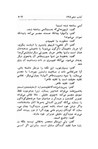 o.v otA fr :'uf 
Scpl o.t*i <--l* gttT 
.o-rJ" {;;s ,sn.ric*r, <f,.rito;6.11 :c.if 
*f qU- &f 6. .c*+. r.!i*rb 4fJt-t t2-.;T.9 :-if 
SS:;.f ;1.r.9*r 
'C+q.ij l'2 '>4P:- :'>'lf 
,6&. ci*a,,jl , f-,r.rtl.,- *r,Jl l)oS; -f,t t€ 
Jba-o.;: u::aor t- Sl.1.r*/ Of f"..lic. oL .;lu..r.o U-T 
s.:rrf.r..rt-U ;fi t,jy s2^. ;t.f fUi J9 .:*-l r,L^ 
F-, .SFq .;,T -;a.bo;.1', lg .r. i.r^icl.r. :c^if 
,Sls ,.;T c*o!-.1 el5 .,l.r 6-# o53I..A .),-*C JlJ,-rr, 
. .{4.) 
.;1.r. rujl.r ,.E;;"r l.1 <:J3 u,,-t .1.,r-rU*l :dif 
a.,.*r lu t-o;a- j+:*12 c";o.-. I *rl3 ,flA;^ U-l 
,;W ,r$rojt-. 9lJjT gt&.>11.o9 )i b- ,iW€ 
9rc$ .r^fii U- c*l ci:L J+it 
.rnJa .r^fl :c;f 
j,>tl.s p,ii-Ji,-jl o;,1 .-o.r*Iij td *16; 5;,g" : gif 
'Lzi ltrf1r ly-j .rjt{ FL^ -tli./ c"rc;*.'ot 
-r,li,.r. .r!ij y3r . ,*;-* dj1;;d; J66",r^-y .9.t3r-r' 
..trfu-f..Stdf L^ j-t J ;fs7'.t 5 )5t*.tff -,'-td 
..ri.,ri ^tD jUi i;;<r. .,.ir*ti UiJ 6i.f. rjL* l.r 
-,-/ .Jq lsrf,t5;s L.ta: -t-j'1.r. -:Ll*l )i il, flt 
..1-f .r*a,. )Jr )l lr;1 r.lg ,rrtc ;t;eJ Ct'ry' <f .:.1- 
.ri;'l.r l;i tlJ)r G;* 6,ftilD riJ.,! 
.c*l gilg :c"iS' 
;s <flt c--i !Ji,ld, ao. saa &,rft Jt t{ 
€J -ft ;tf E .s*.1 Jit- itl.l-;t -L$i L.. 3rb 
 