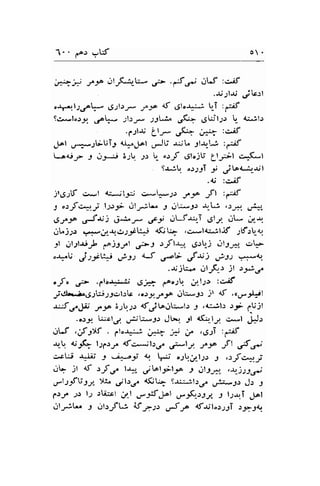 1' " ,to.l -r!r.:f 
,.6.nt r.p alj(*b;- ;* .{a.rL.f :c^if 
o 
.r;;.l.rr jr-rl 
.n-*, l;reLl' gslsr* -f)b 6 dloJ^i*.: U-T ,ff 
9c+rlo:9. .r^q* -rl)f, .l..lLl" ,fu' 6Jt.l) L- c;t: 
.1.t1$ ilr- ;$* ;.* :c,;f 
J^t .r-^"r-UTJ 4lsJ"al lU ,ruit" jlarL-! :-if 
t raj-r- J ot-te i;.r. ;r,r  .rf dil"it AlJt-l c-i*t 
g.r;1.,. ".r-pl r jtou,-;Ut 
J!.JJr c*l {l-*jl.,fi e,**;.r t* }, 
tt# 
1 .:fc*t.ri l;,:9 cllri* 9 r;li^.1.r -r,-Li ,)t' ,*.. 
6tp 'Ju: ,j&r gt9 crL5.r.,-T .gt-e i- ,/.{ 
crLj.p :ai*r1-{sJ-t':+ 46ri .g*la:iljf -tFr;-q 
-.1 jlJl{i} fAr-ryl ;;-j :ft;a" g;s!j ul3r4" .r- 
..r^^, j-:-lt$ .r"r-, $ ,fV ,-fU: ,-is-s ,,ry+t 
.J,ijr." jl-Er )l sFC 
.f, ;;- .,.la.r^*i.; g;g f.t! cy'*ltr :crif 
Jtdlr.i^dJbr-,r1c,l.:c tor!.Jf sk-3r jl 4t .(d-JLjl 
.u5t.,1,;; ,";o 3;L.;.r {to3tDjk*"l.r 9 .{:jlr .:5- 1'jjt 
.c.:-5r [l:cl,,r ,$L"-.j.1 Jb.f ft +Q.t-t g.*l .p-t 
.rtJ ,r.f-9>tf ,.lo.r^i; ..,*;3 _ts if ,4;1i :p;E 
{q {r* ltfr/ *fci*;t.l.r" ,-r*lJ. -9p -fl 'f ,* 
.:.cl,:j rJji; 9 .t1,ej +t -i oltrr, l;.: 1 ,sf,4ri 
,.r1 it 6 "f C lr^, ,riLDl.;r'l3o s..rll-rp. ,u-)ssr5i 
,.r.:-fVsl >ti ;t.:.r,. d.$+ 9.uril.r,r.o ,::-js J: 3 
l)J,^ J,r ly .l[irj ,.f.t .f:^'J-l .r-;6.1-l; 3 lz.rrT ..;,ol 
JIJJI r ..r1.:rfL: Kr-ss F* <f.r.;lo:;yT r_rr.lt 
 