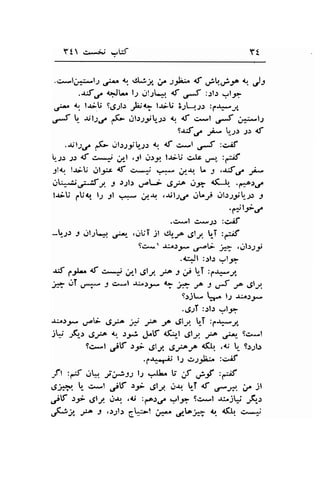 Yt c",.;; .,W 
w( 
.cslji:-lJ ,rrr. {.l eLiy d t*-u { ,;&_* *, ,}t 
.r-Ss. qJL, l; ..rl.lL* Af ,*f :;rl.r u..t.;.> 
.rro r,r. lriU 9,5;l.r ,Urq lr;U i.1L1;.r :1r*d 
,J t" -t;l.lr,/,'G rlll.zyL-J) q {t ':-'t o..f jr:;-ls 
Sda ,i-1".2.: ;; <f 
.lll,/ 1.G ut.r.zyb-Jr 1 df c*l ,J :.rif 
t-.ll .lr {5- c*+ uJ-l r;l !,s-r4 lr;U c"lc ,*r" :-ff 
Jlr.,l. l4;U .llJ:s {f (i.q.' t-s idrr. t i ,tf o^ t;- 
iL'-r sr:$J. J t,rl.r u-ti dJ"$ rJ.5,;, <CJr 'a.-osr^ 
l.r'U ,.tjo l.l :l .* ./-{ .rilt"/ ulLy r-llt;yL-;, -t .r*lr.-t 
.c*l c*.p.r :ci.if 
-!1" -l ..rl.,rL* .ri,- ...rUi jl Clr"JA 6ly t-I :,*if 
9ci*.t .urlt- 
"f-l- .1; ...11;.ll 
.f,ll :-11.1 -r1.5* 
d r.& {t €*+ ,-rr-l .rlj -P t ,t tr-T :,'*J, 
;6 ,.lT .-,+ t cel -r.u.rlr.* q- -h -f J F _e ,glt 
S.1jt- L".. l.1 Jictrs 
.g1T :.rl.r .r1.5,- 
J;"r.qd ,t V 9P * * -,p dll b-T :1'-r**"-r" 
-rL; F-r dJ;.o q .r;.i J.lt d:,-l rsll -;.o d-,- sc^*t 
Sc*.| .r.rf at- 6lJ g_ef rf,J'r. .{i L gr;l.r 
.f+.ro 11 .>sjL.u :c-E 
ft l{ .rk -piFr.r l: "-llo. V { ef t€ 
d-ifp. [r- c*rl ,/tr ,-t' .gll ..r{ t-I {t ,/*. € )l 
../tr tf .91;q r.l.rr. r{.j :,ro.r,rr .-rl-1- Sc*l .urjLr' ,,(l.r 
L#l i.o J .5Jlr C!i-t i*., .rr-to3"- O. {gJ. c*j 
 