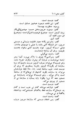 oY 1' ,ror -,l5 
.{rgl C*.,D :{^if 
.c.*l jrL.e ;1"d*a )JJ.Jr o.rsU ;l :dif 
Sc.* cr") Ji- :{:fJ 
)L(.r.r*.L*y :c:*..A ,fa*h_f ))_r')) :,+,if 
Lytt,g_loTj-d* frd Ly, 
;;: !;] 
'C;.li :s'if 
,-Ps> : jV)-t *^*.U -r!- c,(,- ;ty.t-. :-;f 
.;l-r;$ 6t7y t- J* t- -^;q li &,-t.1t t't .j*..,t 
c:.er4r "15)1 6>T c,eJ4r. ol9i ._1.;.1T a,fc;*l jaa 
.c*lo&i, {Sl- ,.lT .J,l; ,eeL 
'i-f a c*l; :ciif 
;i^'. l;gi ,sJ.,l .,1lft t; Ch 1f o*f.r-" ,i,if 
.r.,1b {,r-i ,.llr$c jl/#. ..li 3;rb;.1 j a^"Li.r. l-a;t 
a.1 uS6.23l.r c*"1r ;a.JT oJJ) t;ltC <fc:.^.11 ,,o-l 
..'T ,Jll <f 6;_&:-,. <.tq j..;,rT .f*_F. JT !$jt- 
J.x)l_, L;i ),ti .db .odi {rt- u,..;f ,o-t..l csJ) 
d:;l*, 3t <f,jtol jt dfdlrf {-F "ljU r. Jt,"s. 
d, 3$j*1.1 {li./ afc*1| gal , .r.'-T.rr 1[f<, c.*l 
Jl ,ri 5$j- , )jL-i .t- r;-r'Q l),J { .^^r ,,;sr 
.156. 6Jg" j )t;4t 
.C*l O*J.r :O^rif 
r.l-tf -l c*l u;i ,./ llJt ril.l.rr o{,jlJi :; l 
:U,..|!J. ,a;f.r^-lL:rl 1lfuif<.r L{i .$jt- a.f.rJL.,rl ,a.r 
..:-il-.f ,5t ) r*Eo. 
.c*t c*l; :c^if 
o;lr.-l.1 ;i7ro iJij* <f ,:-;.1 .:iii:rl ,-..r, :-,if 
 