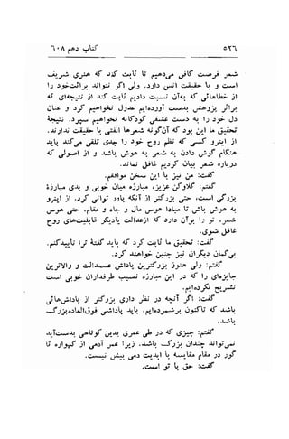 1.A go.: -tf 
-;r-r; ,g-p { l.if c^.,.U S fa^r..f utl6 .>^og -*i 
l1 .r-5i,:jly. rjl.rr! Jtl J3 ..t.lt, a,*ll c.i.b L. ;t ci*l 
d 6la.*^$ jl .r.t c,1i p,.:l.r c***; jTtu 4t ,itaL;' jl 
,..rLr -l ,f 16^l:-, J,9.rc ,+lo.l-l.li +*'r,,. 
"*52 itL 
i>;i; .r r+r p413,;j <;lf.l;f ,,i.-Lc c^s.)' <.l, ll ':;- Jr 
Jt I ' 
.-ri;l-rr ci1i- r. ,,:iJl tor*; 1i jf i 6 "t,r't t* ;d; 
-r,-1.r. .r:fo. .r.Jii d-" ls )f Cil P 1f t.S tJ,b-l il 
af j*t il : e.r ,ir^ q J* t',. rl.rl'r .ri-5'f pK'o 
.rjti #i C-rJ ..rh .r--! o.;L-2.r 
.e-1.t" 1*- !r-l t ; ; :crif 
3.1;!. 6{ J ,J.y .r!f "i:!. ,!.:P if S>V :;;f 
Ji-l Jl .rf dli;;1r. <$I il -5:l ui:> *2el ,-f tt 
df f ',^U^ J '- : JL .r'JA l)qf U ;q ,i'P 9 
6:.1 ,S^c^*,r ;,Qr.,- c^Jt-rc;t <f 'r.'''l':' .,TJ. l-' , 't* 
.,JJJ Jri 
.rf*o-L- ti it;f +.,. 4f 'f .+U L .;.i; :c"rf 
.rf *-lF * i OIF-'' rLf., 
;/iyll r ciJtr--c 
"rllrq ;eJtrs2,. )-* J:' t{ 
e-l 45i- jlJla-iJ" ,,y' is- 
"t 
,;i_;rJ* 
jb;rrr," )t -J:t lrrlr /.i r: qii ;ft :ulf 
J;y.'tUlgty .r;f.lt" $-! ,,''11'.:r-;J IJJ"U <f ';! 
'-l*.:b 
-r.,ic*.r, ,/U-f ,l"ar. 6-t' ,.h s" { ef t€ 
V .sl1rf il ,ra.:i t* lls.-r^r!. JzL t'lt-r:- ajlJtl 
.s^-t' .l'A*. .f.r c'r-'r'r.l r. <^^'-Ur Cti" .tr l-f 
.u)ii&:c'if 
o1 
 