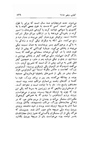 oY1 - o aar ul:f 
JJJ, q ll'l af c--l J* -," .:JUq*JA s.t^ .DJ-.!sa 
<r. t- or;JI sffi ctf t +*l 6' .rS .g*l .rn:T ,-c 
.;**.1 1.,1 ot )/jt ,ftf b- ."-f gi:i .fqf U- ..9.1.l.5 
,5';,t ,,(1" jt* .ll$tl .1.r U- +51r.r ,.f "tg t df 
3 r;s .,1L.o.r J q,.f ,i*f .,11"..t f A f,.S.l;- ,g*l {;.ib 
t: ,f st J $f Jfu ,.ltj(: 1 4fti 
")1, 
.6u" g1: 
.f* .-; j-^ q c#lc).;,, -e. ,gs.V eJ, J ;u" 9 
J-/ jl u"tii, .{t .ltfr-f 3;tr2.r ..rrJ,r. ;t.: .t 4.C 
{-+ af ,>if 6.;:i. J.rlory ,f t-f 1r L o.r.i .:; 
J ,f.,r,l;l.rlg r -rt{ otie }t .>))u; otf -f )U. 
JiJl j*.:*.^ j ,;rL J J-r.r" o9!;o ft : 6* s .d,Jl.Li.,r 
r-.lu .p.:,J g,.-,*'{f c*l ,.lT jl ...;f* :it-," t ,J.*, J:j 
,*.;4[s1T :*J.Strjt F- Ctr;i t 4tfr:rt, aif 6. 
tl;e .f-*U- .;T ;l S*:,-l ni3q ll- -l c*J J:J. 
+:,+" jls2lV_e $+ 6,V"*s jl .,(1 1.r ,.i*r,, Jl* 
l-2 .rg> SSt y'lL J *i; J* r;.Af 6^ 4$+ t .o)t 
.e*l c.r-;o. o-rj ,-.Sy rJtU;. cr;j .5!o.1tf f cj^'l,f 
.a=1 -rol_fj;r c.*l '.r^! L .r. ylr :sl.r g*L".rtt ;^ 
;_' ,A -roT Lr* al j:it.i;.r <f .r*,-Uy, jr-jtot>tA )l 
r*Ll-l-.r" J glr-t or:*l <7-l c{.rl 1 .l* I t-y, 
314-tf ,/tJ.t t <f ,*--r,-.r l.l ,*ys.rrJT p;ry. i.rJ-at 
;s af ,,re 6.rtc 1..r.1 jl .t.r;; t .t*.T,! $;-,-lUlJ..G 
..r,,.r9 ..ttjT! r$.Ur,o'ti :rt'* J2)1 d,t".4jL" J";: 
4i.rJry Ai;i.Jlll -rsl J $rJ o-rj dl.ry {*r-;,r: {.r. JUT i-.a 
4t .i*rrf{ .{J .JtjT J*r eU <V-st }s *ss tts*_ 
rr;;t;*. j"j jrp otjWU- jtJ.fu- .rT jr ,r(,_ "fr,. 
".ll*& cl-1a,.r. !,.r-1.r jl .Jr" c*l 5i.O (r-9.l oJ^li Jstu 
 