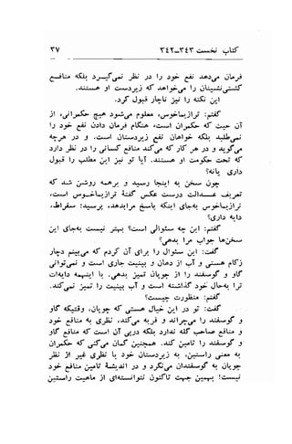 YV YI T-YTY .>*;; grut 
Ci:^ +flr. .:rqf.r-, ,b .r" l.l .rF gil .ro-l.r^ t-r'.ey 
.J::,r,.A 3l ,>*s1) <f .rel;i.r.. l; g+;:j.;5 
.tf J* JqU ;; l.1 a:.(, r/l 
jl ,jlJ.(- g* >Fr5: ft)-A ,Lt it rjty :ff 
l1 .r9> f rj.:l.r Ol*i f*.A .c..-l c.ll.i(> ef e.-..rI 
$t' -1, -J ,esr! l.lb-,.:,1i Cer ,.rl.^lf 4flr. +t.,.l 
.r1l.r,J., ;.r l; ltJ Cb df <f .ltf Jp , J *_f ,l 
Jl, t-, 
=.tta ;t H t t,.T ..r,;i....o -ll c-"F cl*t 4f 
d -r..r, u.tj1 +-.ar:. r *s b:,-l q *- :1 
rj'rl: 
t.:r,.| ,s-3-)-t{jl-t i.:if ,J*ft ssJr c.Jt.l-c .4.-rr, 
,,Ltri;* t+J, rJoJrl.,To e* <(:r-t 6bt .rrt -jt,l 
96;1.: 1Jl.r 
C.l Urtqr. 4 s4, S+*t Jt..:- a; ;t :,:;f 
g..fe. l-r ,-,l.rF taji- 
:br r.*:,:.f d f"f ..rT ,Jll lJ JlJl- ;l :u.il 
,Jli,r-'l c*l .JJq * ; itor jl :T I # Ctf.r 
irl<.r-l.r 4-1.*r.l .r .,raar ;j .Jt"J" jl 11 .t*L'2f j 5lf 
.;;f ; F lJ ct+ .rT J csl 4-l*i,tif r;r Jl-o t; 
9g.^..*- c,r4)e- :;;f 
rtl 4$l ,..rL-.9; <f u:*o JF .*t ;: 3i :,>Af 
,9> Ct t 6F ,.tf u" 4u.l J -t;lAC 11 ,t;i-f I 
,t.l Cb ct s-l ,jT,r,".ls a.(1, .r:rlri d .fl- Cb : 
nlJ,-(' { ,-f e..rtJ ;a^p^ .r.f ;n"U l) rr}*jf J 
-F )t .::L e-h lr. "r ;:^".ry-j I ,;;i-ts .p , 
"9> Ct,^ ;.rti {,.,1;r;t t.r J >_&C !l;ui-J,f I ..r* 
j+-l.r g*ab jl 6lc*jl.;.ll itttt cf R. lc*t' 
 