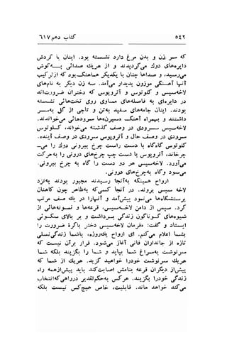 1 V gc: -,uf ot 
&"J L. dql ..:-9r d**..i.i .:,;1.: f;r "r{ : j", J,- lt 
g2ft-t jl* cL-r,o jl r r;-rr-rt'..f :J.9r 6lo"y-l.r 
rrJ-1j! rJ- :yr5.ot" q -51r.(l- Jq bt.r... J ,*4J 
,g!"CU a.,. F_, j) d* .*T.-f -rlJr-{. ,,tis^ rr(*rT iT 
.;vl,:-t1-i cll;i.r € ,t,gsli J' ,-t y-S J gry.liY 
{i*3J lLocr; 6S.s 6S.'- .gloa-l.rU ar g;lcyl.r ;o 
-r*1 Jt ;t ,.r"tt J .tt +. ,Jt^4"q- r-rLr-l .$.r.9r. 
.A;ril;id. j6t1_n !orq;.,*r,,-C."i ol.p7 9 .ruujl.r 
,Ail,.;*,re 4.i.!if ''i*6 
-b5 2s 6>)-*.f-*aiY 
.o-r:r.i j^zj 1s gslJa ,,fg,tj| S JV ';'.."1 )t 6)tJ4 
-'f ls:1.9o ,r:,;*. 6.17 c*l;r c:*s [, o$"lf ,J.t{ 
+C-oq lt jss",SL^C.;q.-> (rs).V. u.A5jI ,-r.ili; 
'js*. CJ" t "t-f l;r €".'') J) y .r-*GY ..r.1-5i.r^ 
.,-ltt> dt.iJa{r. "V3 s7-o, 
).;'it ,r'tt JJr+^ d;-'", ..2 tA.'Tl {.(i..4 6lj;l 
jL^tt ,.r;ry ;eUn, 4f o*f lpT -,o .r,JJ u-i:- {-y 
4t in d!. -,, lrl.i -l .r^ir-l*, )-Fe l^'(d;i-,y 
jt jto{-r-*j J [^arj .g*a*iY ;1.: jl 
'# 
.rf 
4&.-sY! -'l r ciil),-, ,f ";: J-fU-; ULo...+ 
11 cty-) ZfV ,;-: .rt-Gy o"J.i,, :">.8 3 .lk*.,-t 
;t;jit;) Ljb ,o;rr4, glel et .{C r}tl l**il 
.t o** uTy ;lt .).PC i,ii jU r.rlirtL Jl "iU 
*: d,$l +r-;"(l. lt [; -r' .b-k t ;: LIJ*6 >;'t; f 
{t L^, Jl .jIr-J^ .r,-_f rieli ls>2i- s.ty-r* .jlr-Ja 
<-ojl.tl*" .rr-U. -rJcaL."l "1.,r 
.Ji^r.l <sy ..llyF-t jl.J+, 
---Jldror;;i y-.r$,'(-r", F,f ..r--;ft t.2.r;r ,fsj 
aq c*a, ,Fe ,fV .c^lrU .-rrL" -rel;i r-Ss, 
 