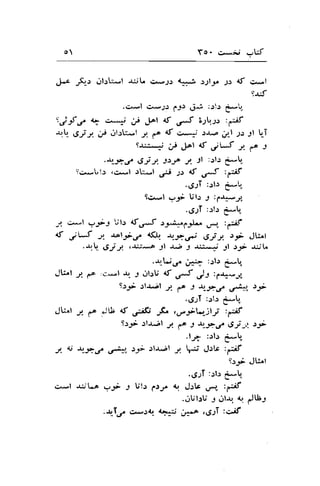 Yo. c:.**j .,,W 
.pc ,"Ql r.rl.rti.l .ri;L c*;-r <r-5 ;;ly rr 4f c,*l 
sa.f 
..1*l e*;r 1.-l.r gij :.:1.1 g-t* 
':jf e q g*t' ;/ J.l tf 6*f 3-2t,;.r :,*if 
+ .S-r: 1} lll-:L-l L f,^ 4t irsi ).L, yl ;s -91 LT 
su:^-d i/ J^t nt jlJ t f^ J 
.a'-r..-f ,s-iJ. $-f y rt :.:b g* 
is*tr!.: ,g*l rk^,! d st C u*f truf 
..9;T :-rl.r gt* 
tc. .l -,;r Ult j :p*--,i 
.6;T :rl; ry 
.+ ,SJf ,a.r.ri*.A -91 .rri J Ji:*f;j 1l .:-9 .r*r'L 
.+U.f ;u- :.rb g- 
-l.1^l ',1 pa ,r'.*l rr. 3 olJli 1f 6*f ff :1.+*,1 
9.r;i .rt.r-;t J e J *.re ,-/*" ,r- 
.621 :rb g*l, 
JL:"| y fr tU {t .rnifj ;K. .r-;r-L-,-)l-i ,€ 
S:-9 .rlr-il J e t +.f e tgJ s,. ty 
.l; :.rlr &-U 
J 4; *.rC 'rt* 
:f .rl.r*!l y p J.rtc :4if 
Sr;* JE t 
..g.1T :.r1.: g* 
g*l .r-jL-a y-9- J lrl: 4.sr,. 1 J.lb g.r" :ff 
.oU!.!UJolJ.igdU-, 
:{1d cs;{r 4a5 i,fa ,1921 :,>lf 
o 
 