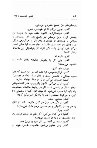 Yo c'*ij c.rW 
"* ":S|;'C:'J,*..^*' .rn i;i1Jr l; r;* .AJ iJrtt .pttJ*- :-if 
t- 6t<-b ,,fl :o.r.,. C*t," j# ,-ful" rL -l ;f ;;a. 
rtp Csfr^ t- ..,;fl; 1 gl.rj.r jl 6la;u-r ! .f't. 
c*l ;L^ L_T ,.r:.^.r pb, I cUU iJJ r,$lJ,-l dL)Jr jt 
cUtta -iJ -,(,-{.! ,.1T .:tjt Jt .f!. .;jj .r;e ;f;.: 
t.uf .;L.i; 
.d; d:*Jl :iiif 
q .r:.r$ .lr;i; <jLJ-b .f,r(, b -, ft )_9 :4f "rr"-rn J:-an 
..lilT :rlr ./l:t 
dl 4t -.t ;t i ..lT ."rc t-Lae:V) j :;Ii 
9u:+-9: -9 rl.ril i.t^ Jtr J g--l .r--;: -l jl"r- .-* 
.r,.ll$ drt*. il-r- ,:X {'".}1.r.ai :aif 
.i:-"otid $ :a:*,rf., O.1rft .Fg .-32 :aif 
rtt"-;f,-.1 ,.JIJI- !tf.l .lr -,,f1 c,*.1 d:.-tr -l jl.r- ;!r-t 
t! ,l.;.: : o1 ;UT..r$ t{ t-;,r'...* ,-i {t* ,l; 
srrrf ;.(.r*; -&.q  "Ui drL(..o u_f e r )_; 
.U*rl g,r-r :C-if 
ntiT tT .rJ c-".;K- ,,-6 s" jq. |tl; ift 3 :r;f 
s;jt*.-r, J.rc 1..r.;. ip..i.: ,.^ -l -84. ;--rr fa lJ 
.lg. :c.if 
cl2 g!r-j jlrr -r> # Jt ,f C.rW J-l :4f 
**Prd c.-'l jl l-l sr- c*.ol- -rrL 
..rpr .r.rJ l.l r.9l. ,it j* !t,I "r.t qLl :e,;f 
;r olgi ,y'J ,>.-,."i .:,5i,r.. ,,..L. !r*," :n;;f 
ol 
 