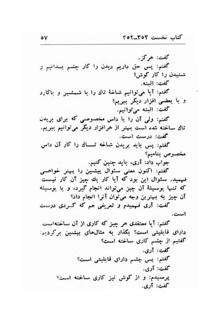 ov lo-YoY ci*; .-,W 
.fg:c.E 
y p*;l-t : f-f.; -rf l"l .r-rr-t ,qJb J- ,J,*," :iif 
S,-p-f Jtt lJ ,i.1":; 
'aarJt :ctif 
:-,fL. 3 -r:,.l.  t.r :JU l;t; #lif t1i :pr;S: 
tg:-r':f F-r .21;31 ,r"a*r. l'r .1 
.1,1,lya c.1Jt :c.if 
u4y ,51J. d A5'-t ^ rll.: b. ll ,.lT Jr :grif 
.dd f:ilt C -F.." )l?lf )l #. cryl or! Gt* :JU 
.c*l ce;r :CiJ' 
c/"1) .JT .llf l.l :Jt-i cU ..r$-./. J-lf .p" :,*;f 
sltlb' 
'r,{;* *'- 'f#' ',S-rT :rl': '-'t;'- ,t'; _H. l,s &" Jl.:* u:'" Oy't :d;t 
c*3 tf nT i" d{ .rlf t-T dt );l1 s/-l Jt..:* .rfii 
aI-**  r ..r.rJ pte'l ;Ul.;r,5^ jf nT A-y. F {t 
s)t) ttiit UT o$s^ gt a.;+. q jf ni 
irsrr .JrF af fa f1.r; s /pr; esT :elf 
.Csl 
.ci-lc':- jI jl d;Jlt d 3"- J,a d-ti:!. U-T ,ff 
tr,:.>f I .R" ,JL"JU^ <,. .l!4 9c*l ,r:,J.r[!r .91;l-r 
9c*l {:il- ,g;rlf .+q jl p^:if 
Scl-l .r:^lti .gl;1.: * flt# 
.6sT :aE 
s;*"t {gt- e:v i ,.p_f )t :|rl* 
 