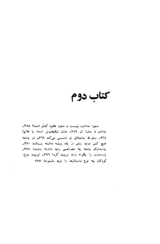 fl-lc ,-lt^f 
-YoA sc*-l flrS' ",.t1 :9r .9 c..^1- cc,Jl-rc r.9r 
lll.lt t_ {A-l Jtc"iar.- J:le -Yol .ii i.j& .l gltr 
{u,1 :r -Y11 .ttr,J. ,_rt-U .t, *Slr*l- J!r; -Vfl 
-YV' J.iLJ r-;itr {".1-i. el,- jl A: o_r+ gJ e^ 
-YVo g-u.:l, {:il: .rr_b ,rit : {: r-F 1r'l:lub, 
:7tt 4.i -YV. SrJt ctty .!-q {F lr r.rlrl-u-ir 
YVV S$J^"! -r,_11 l; trjL-ts gf g ..,f::f 
 