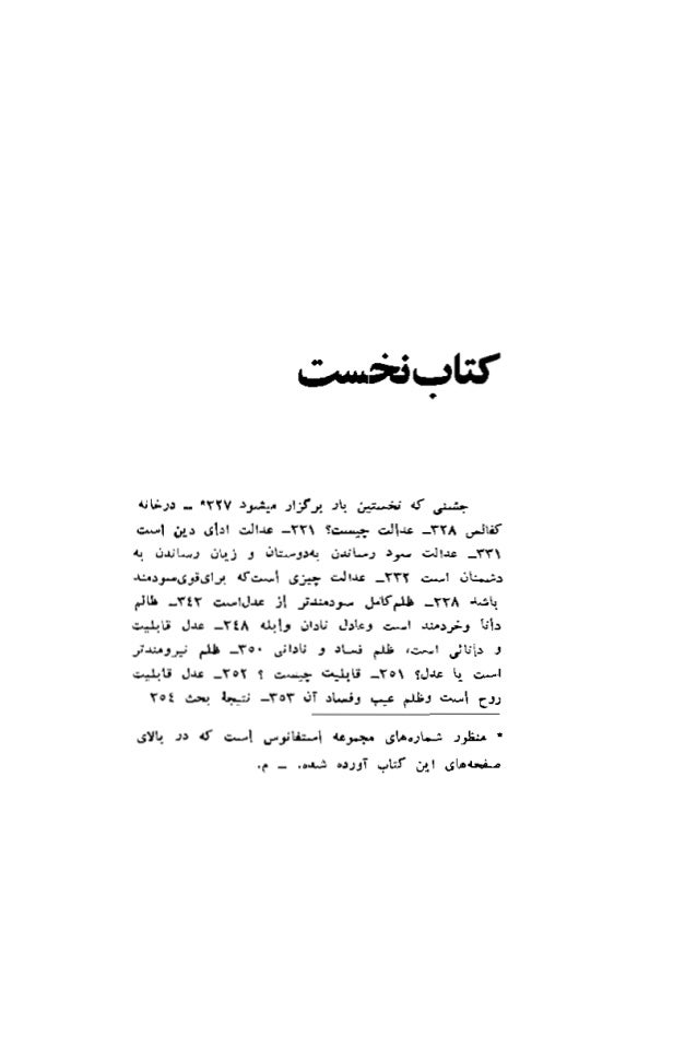 The Republic کتاب جمهور افلاطون